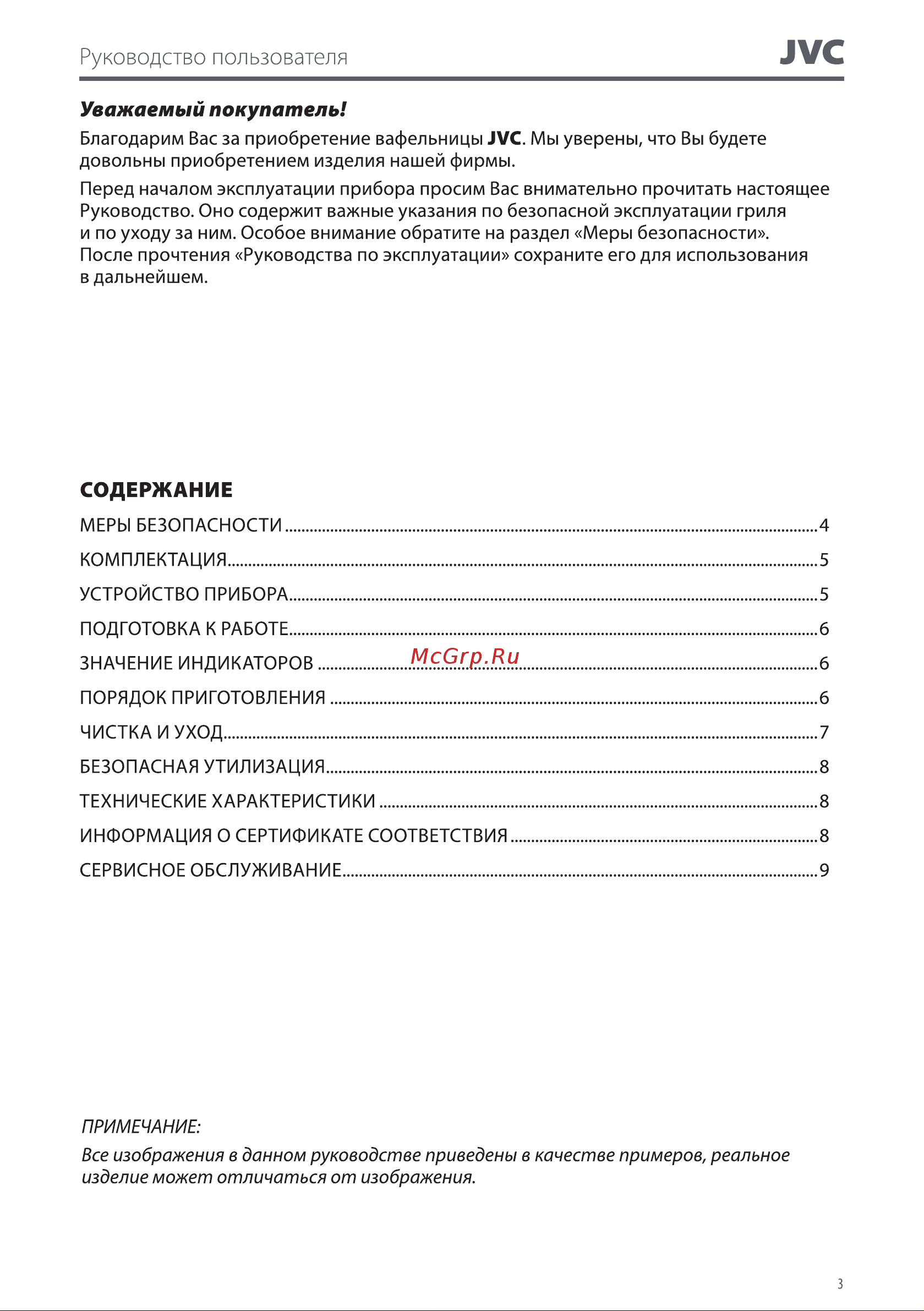 JVC JK-MB035 Инструкция по эксплуатации онлайн [3/10] 873244
