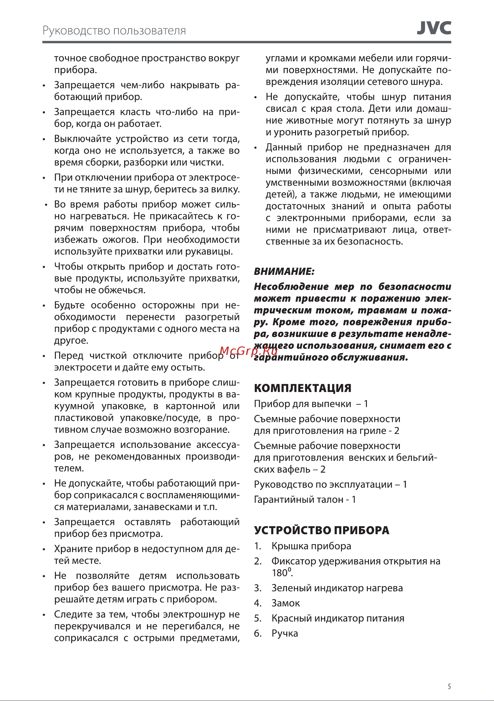 JVC JK-MB027 Инструкция по эксплуатации онлайн [5/10] 873245