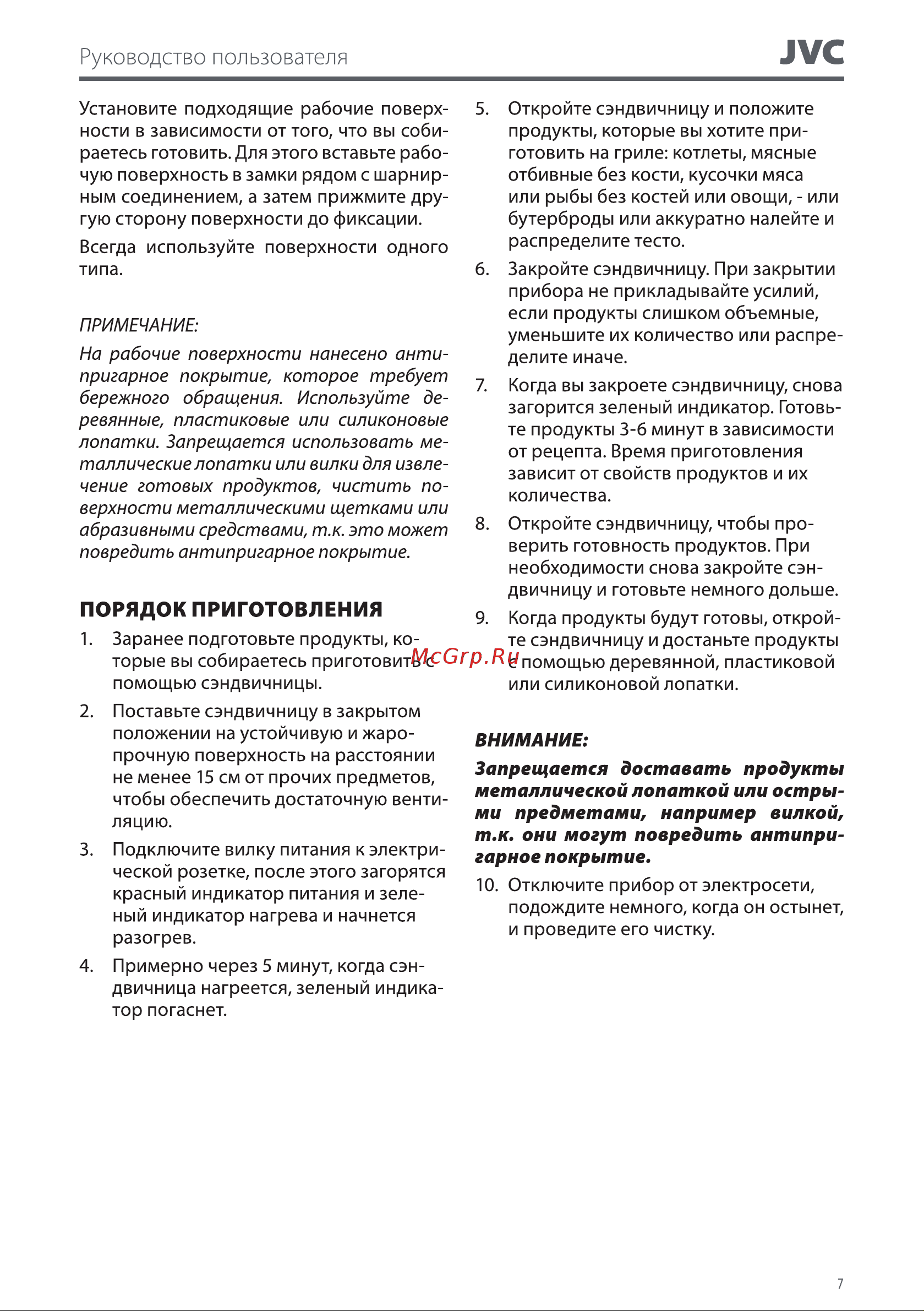 JVC JK-MB027 Инструкция по эксплуатации онлайн [7/10] 873245