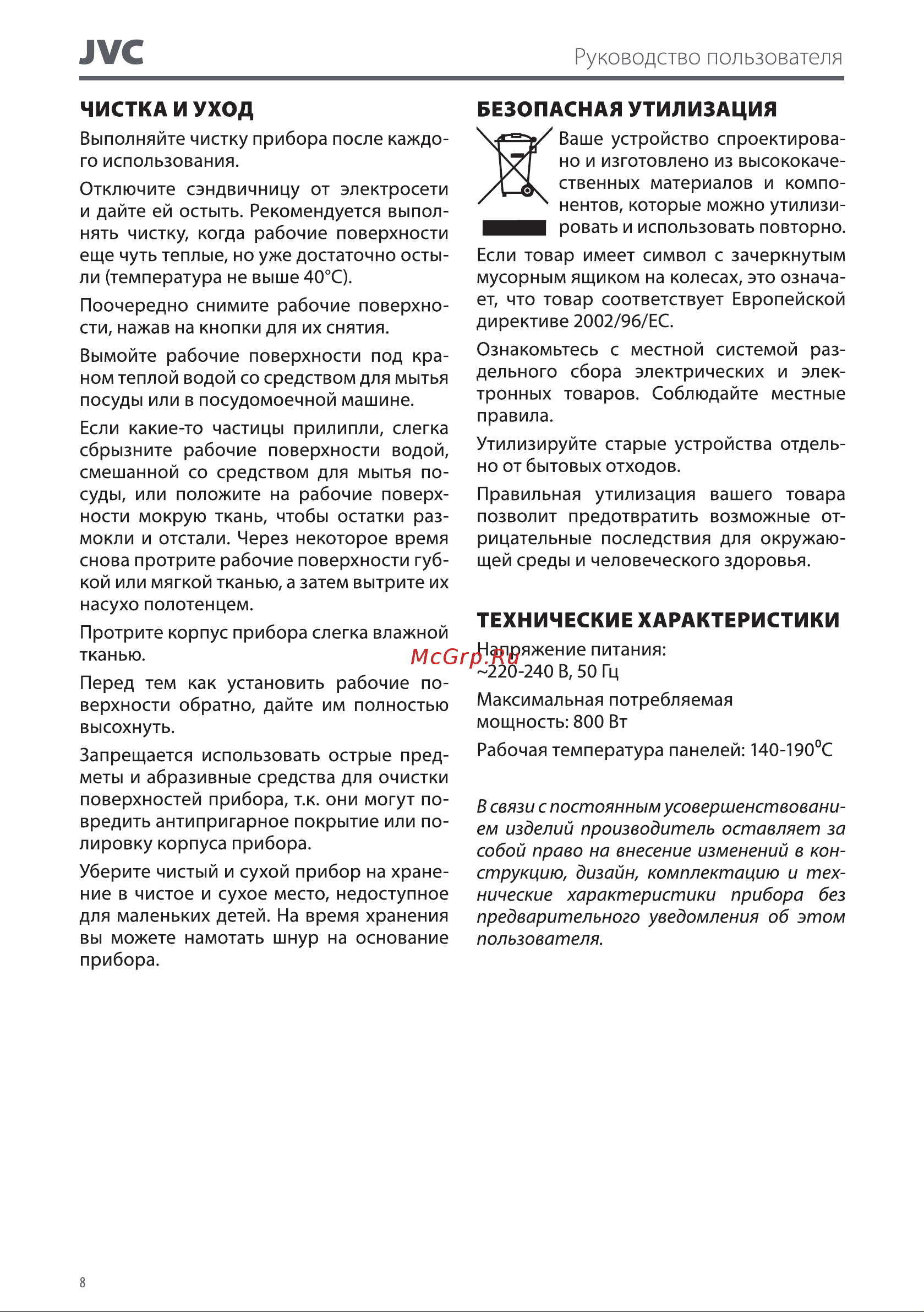 JVC JK-MB027 Инструкция по эксплуатации онлайн [8/10] 873245