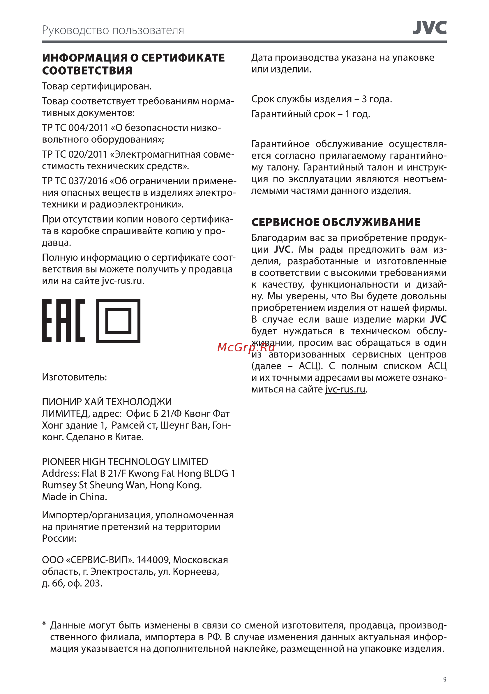 JVC JK-MB027 Инструкция по эксплуатации онлайн [9/10] 873245