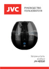 JVC JH-HDS30 Инструкция по эксплуатации