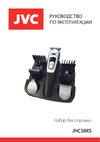 JVC JHC58RS Инструкция по эксплуатации