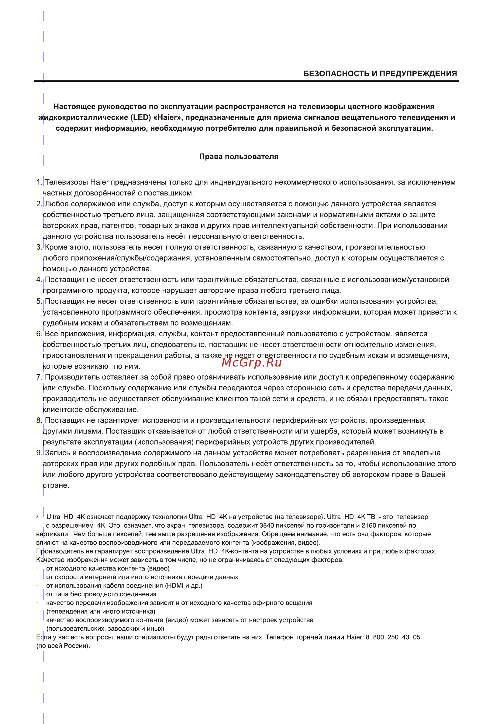 Haier 65 MINI LED PRO Инструкция по эксплуатации онлайн [3/40] 873320