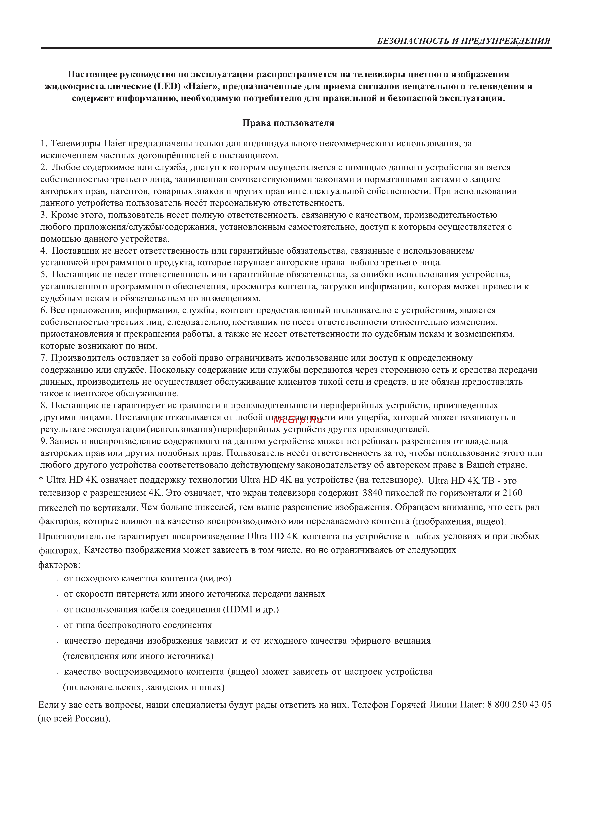 Haier 50 SMART TV M1 Инструкция по эксплуатации онлайн [3/46] 873322