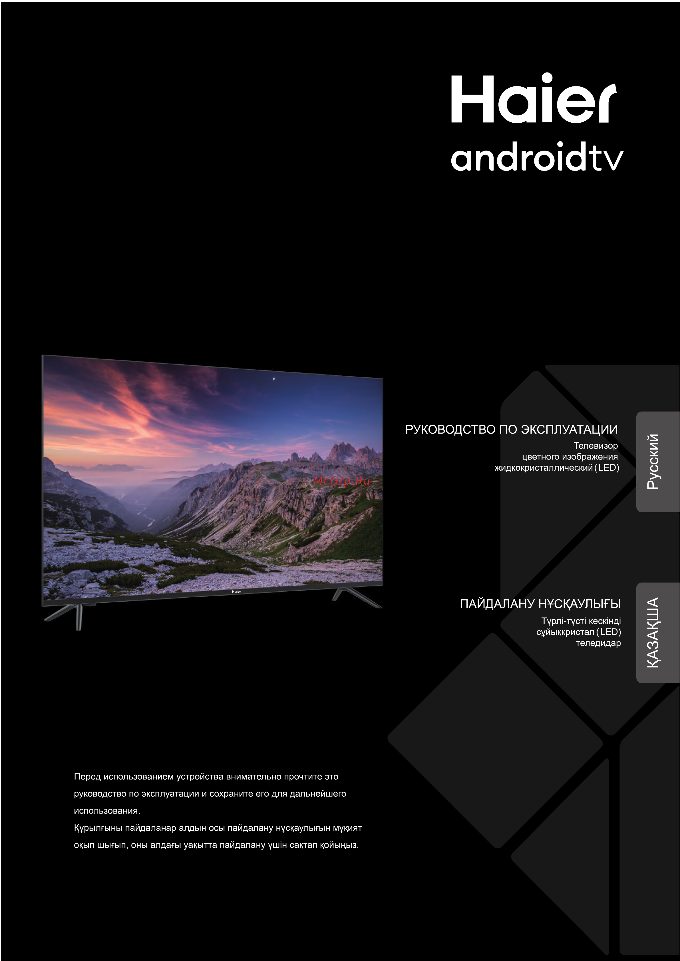 Haier 65 SMART TV M1 Инструкция по эксплуатации онлайн