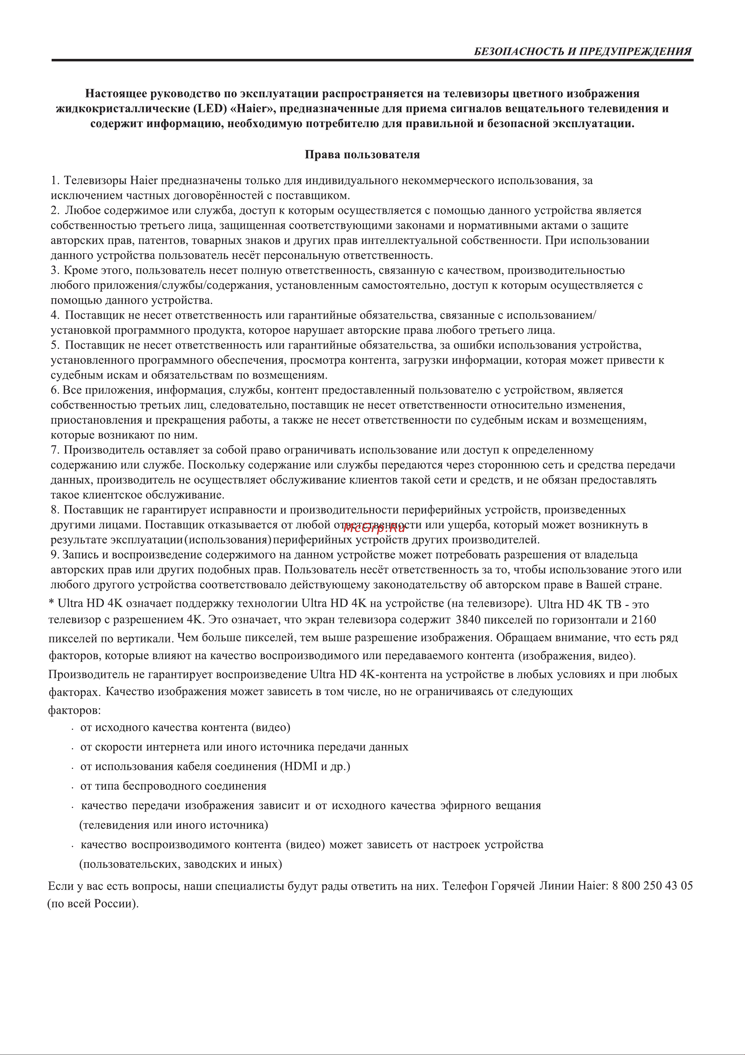 Haier 43 SMART TV M1 Инструкция по эксплуатации онлайн [3/46] 873325