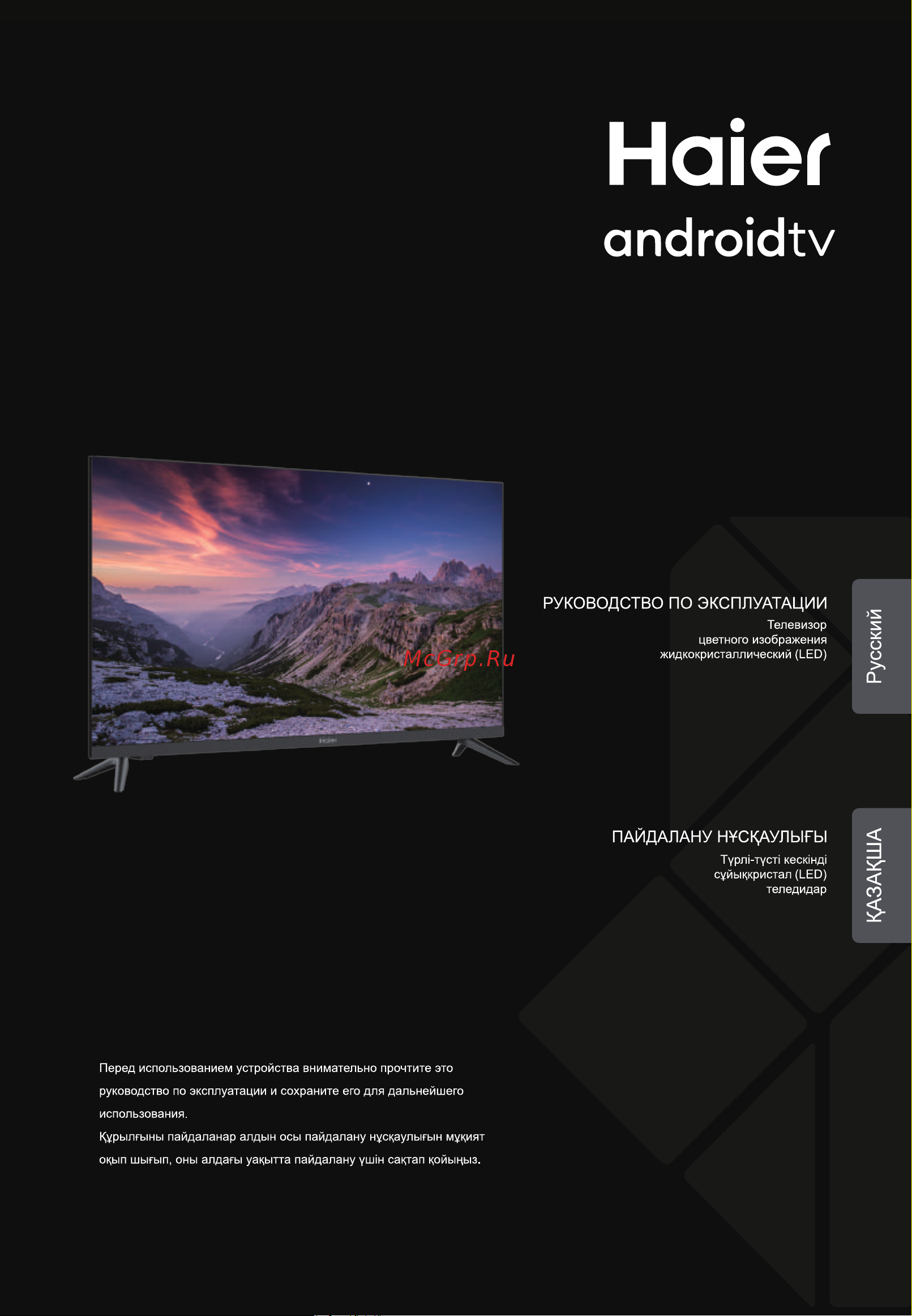 Haier 32 SMART TV M1 Инструкция по эксплуатации онлайн