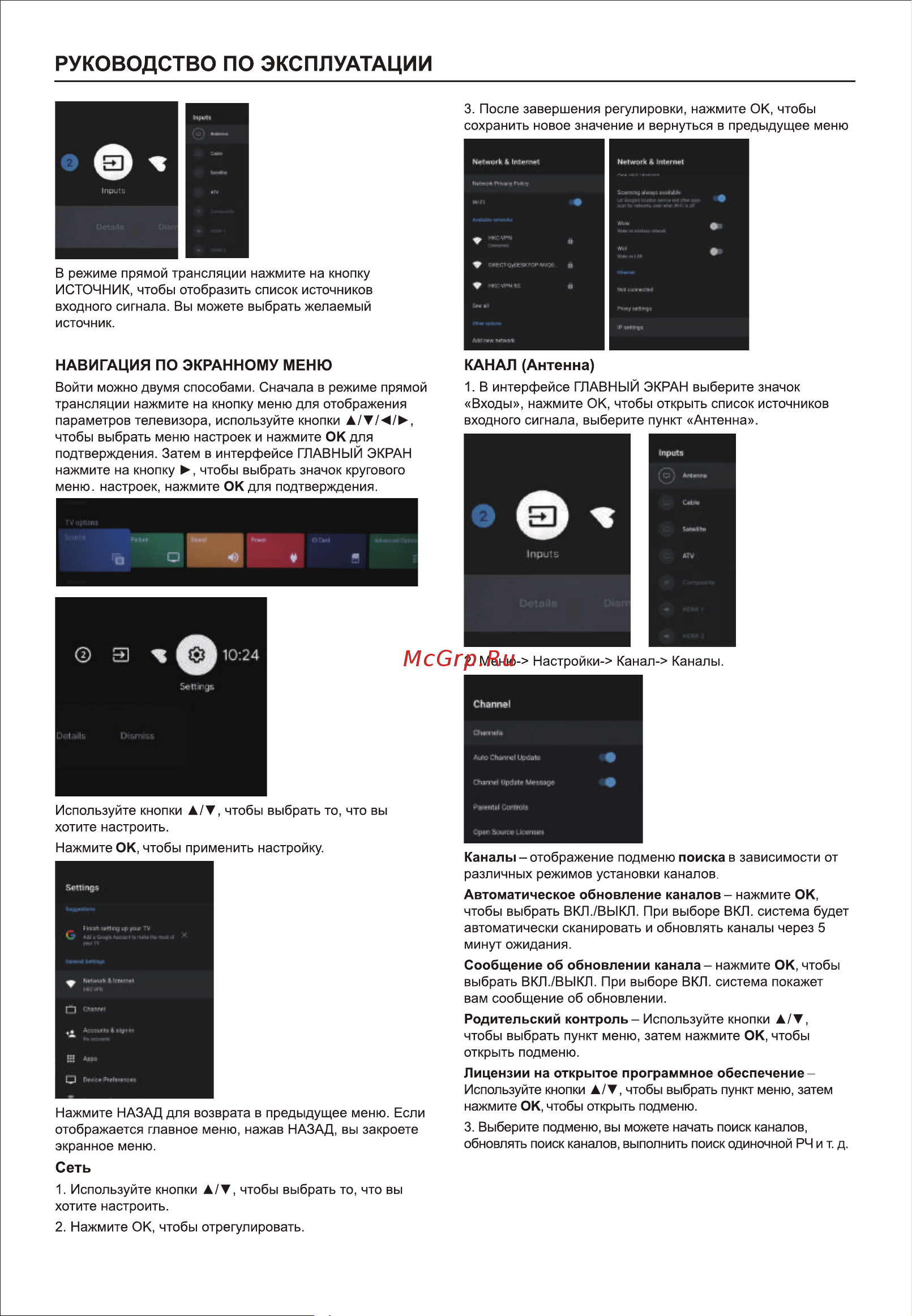 Haier 32 SMART TV M1 Инструкция по эксплуатации онлайн [14/48] 873326