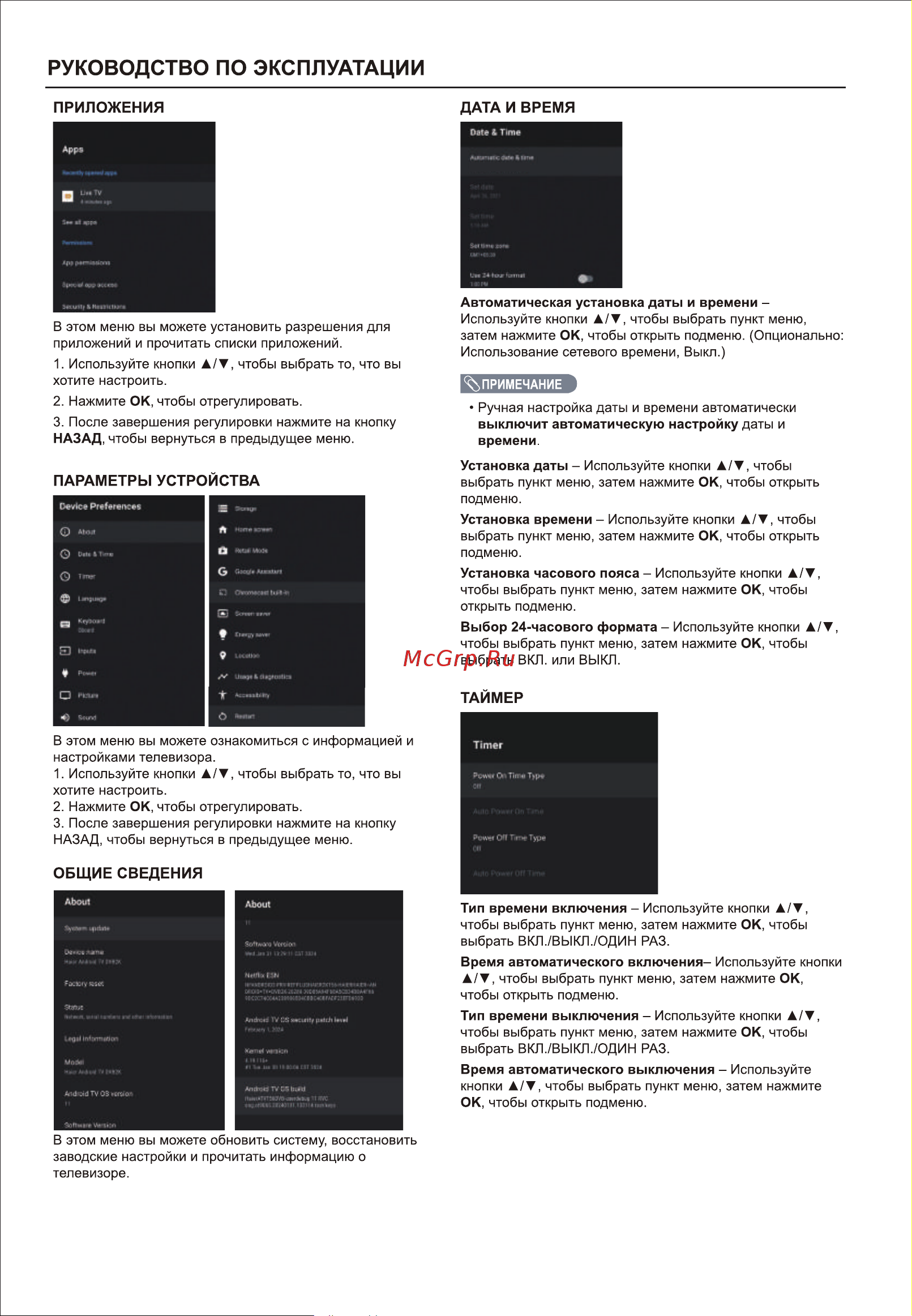 Haier 32 SMART TV M1 Инструкция по эксплуатации онлайн [17/48] 873326