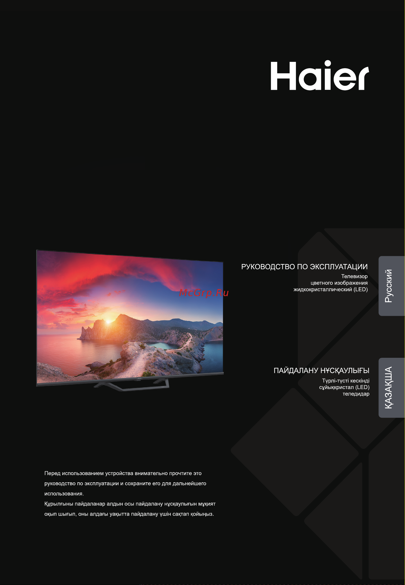 Haier 32 SMART TV S2 PRO Инструкция по эксплуатации онлайн