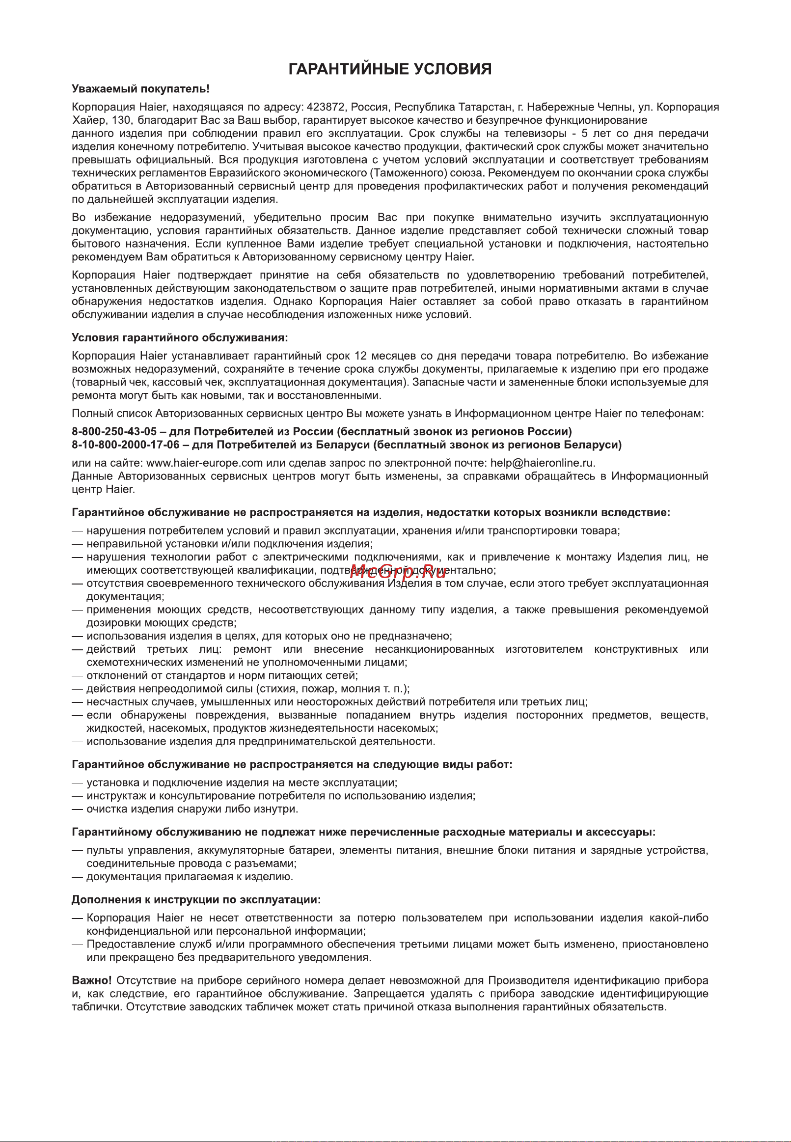 Haier 32 SMART TV S2 PRO Инструкция по эксплуатации онлайн [25/48] 873328