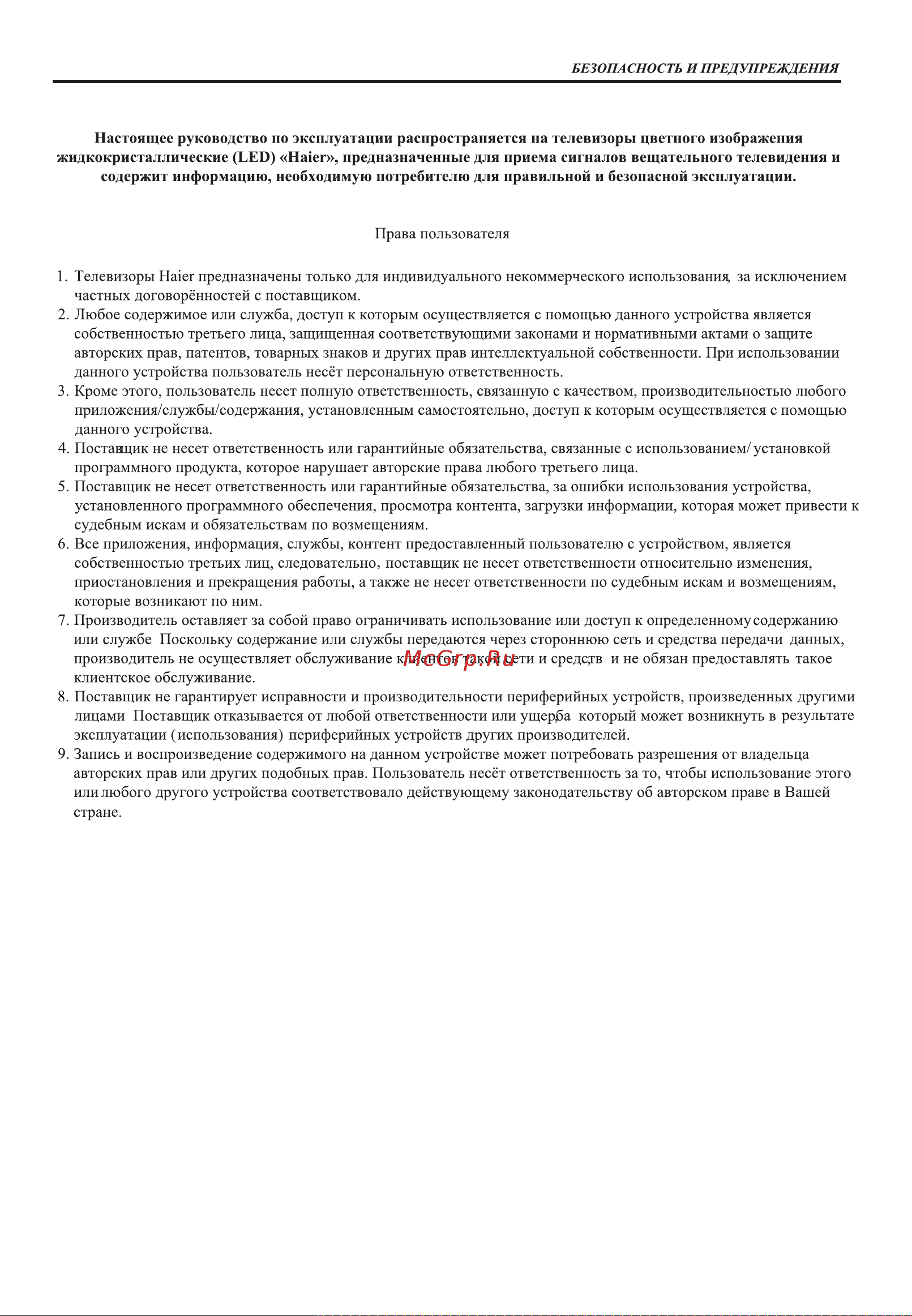 Haier 32 SMART TV S2 PRO Инструкция по эксплуатации онлайн [3/48] 873328