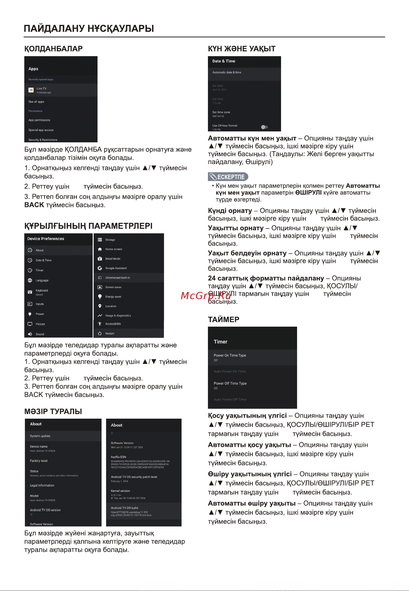 Haier 32 SMART TV S2 PRO Инструкция по эксплуатации онлайн [39/48] 873328