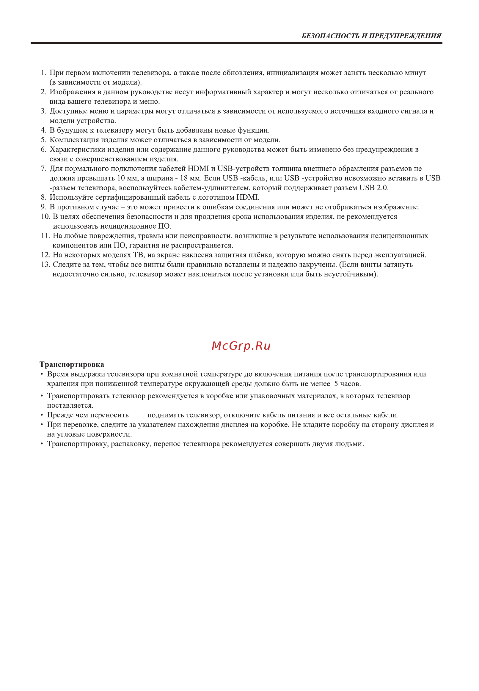 Haier 32 SMART TV S2 PRO Инструкция по эксплуатации онлайн [4/48] 873328