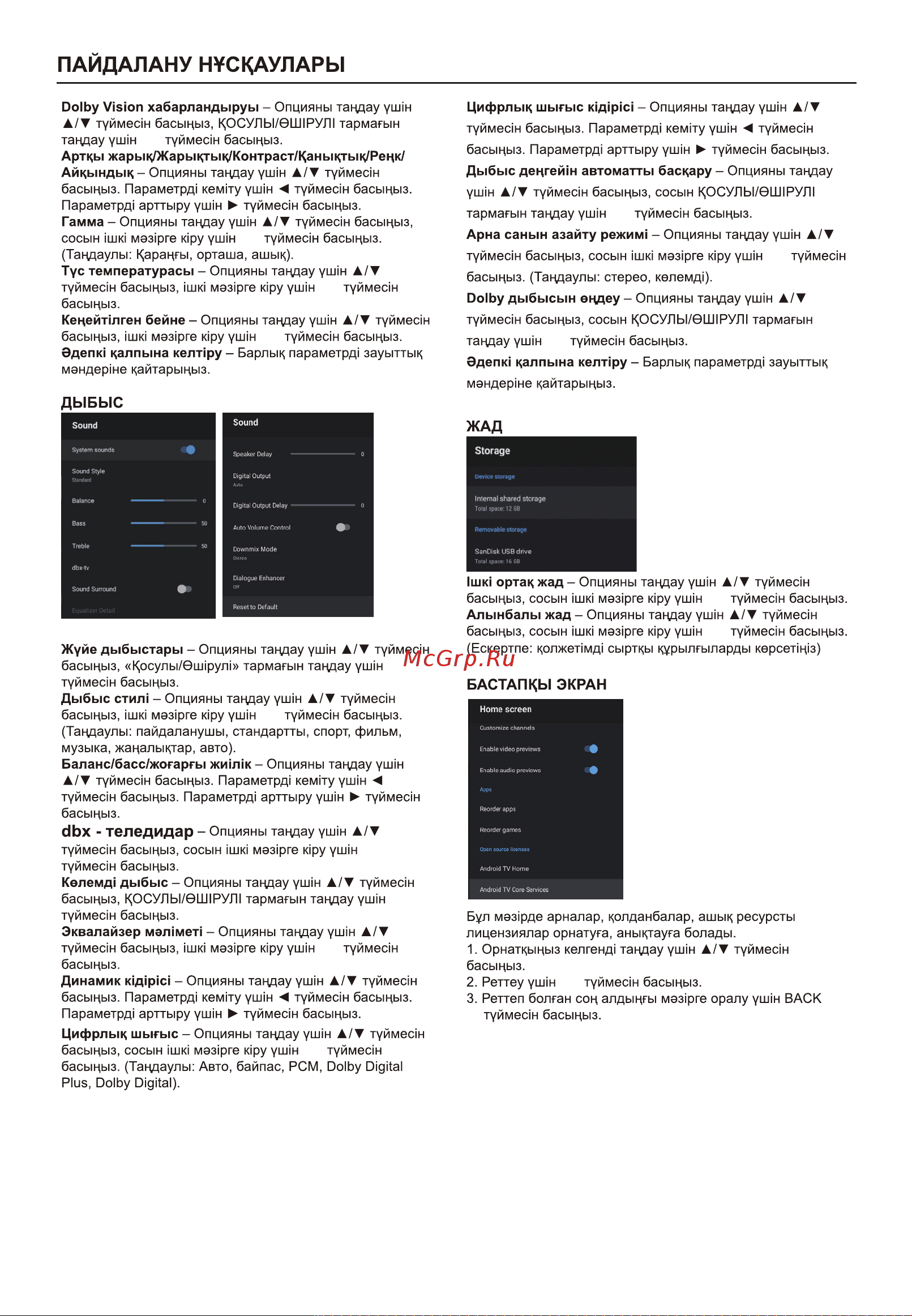 Haier 32 SMART TV S2 PRO Инструкция по эксплуатации онлайн [41/48] 873328