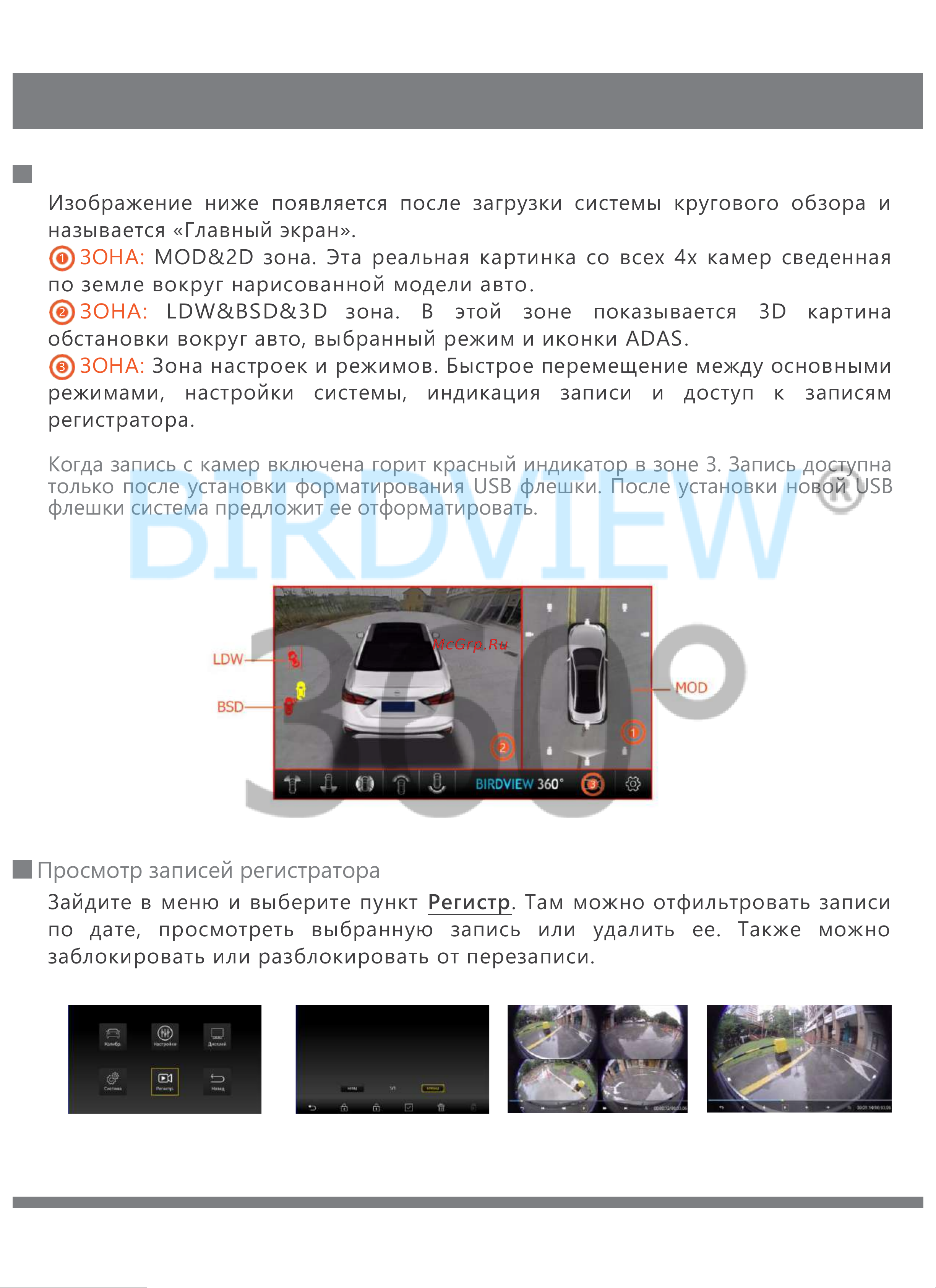 BIRDVIEW 360° ADAS Инструкция по эксплуатации онлайн [10/22] 873330