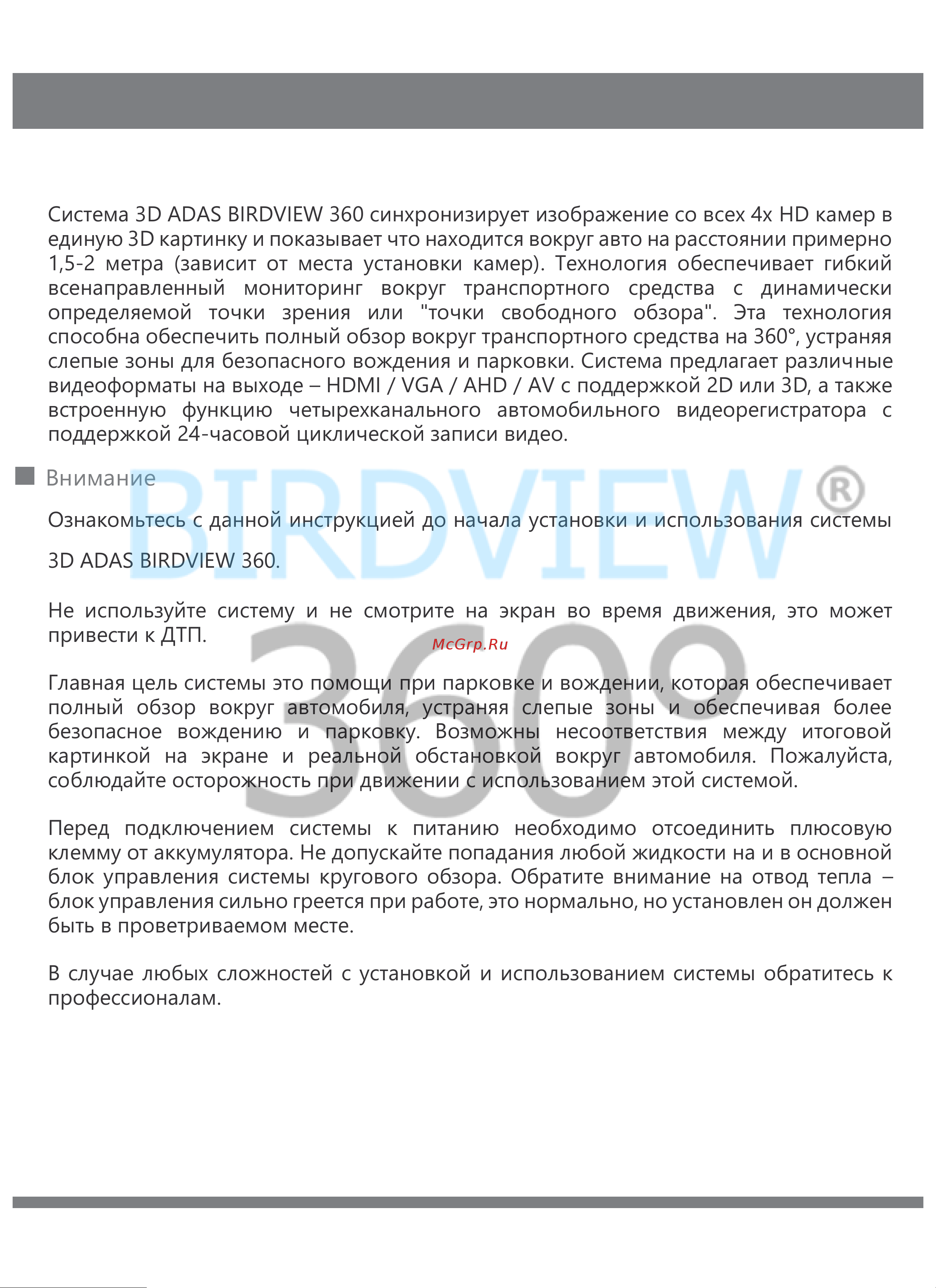 BIRDVIEW 360° ADAS Инструкция по эксплуатации онлайн [3/22] 873330