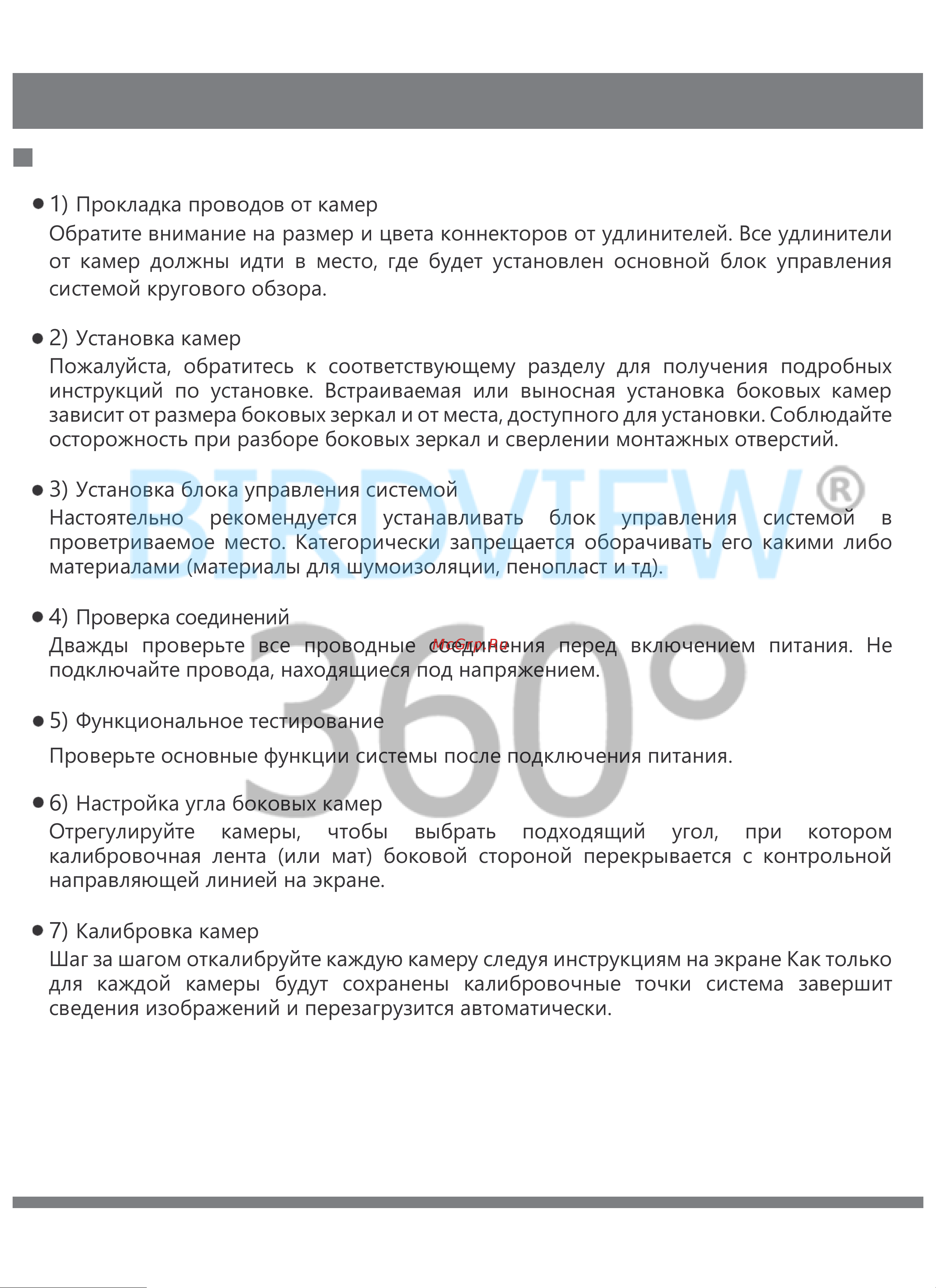 BIRDVIEW 360° ADAS Инструкция по эксплуатации онлайн [6/22] 873330