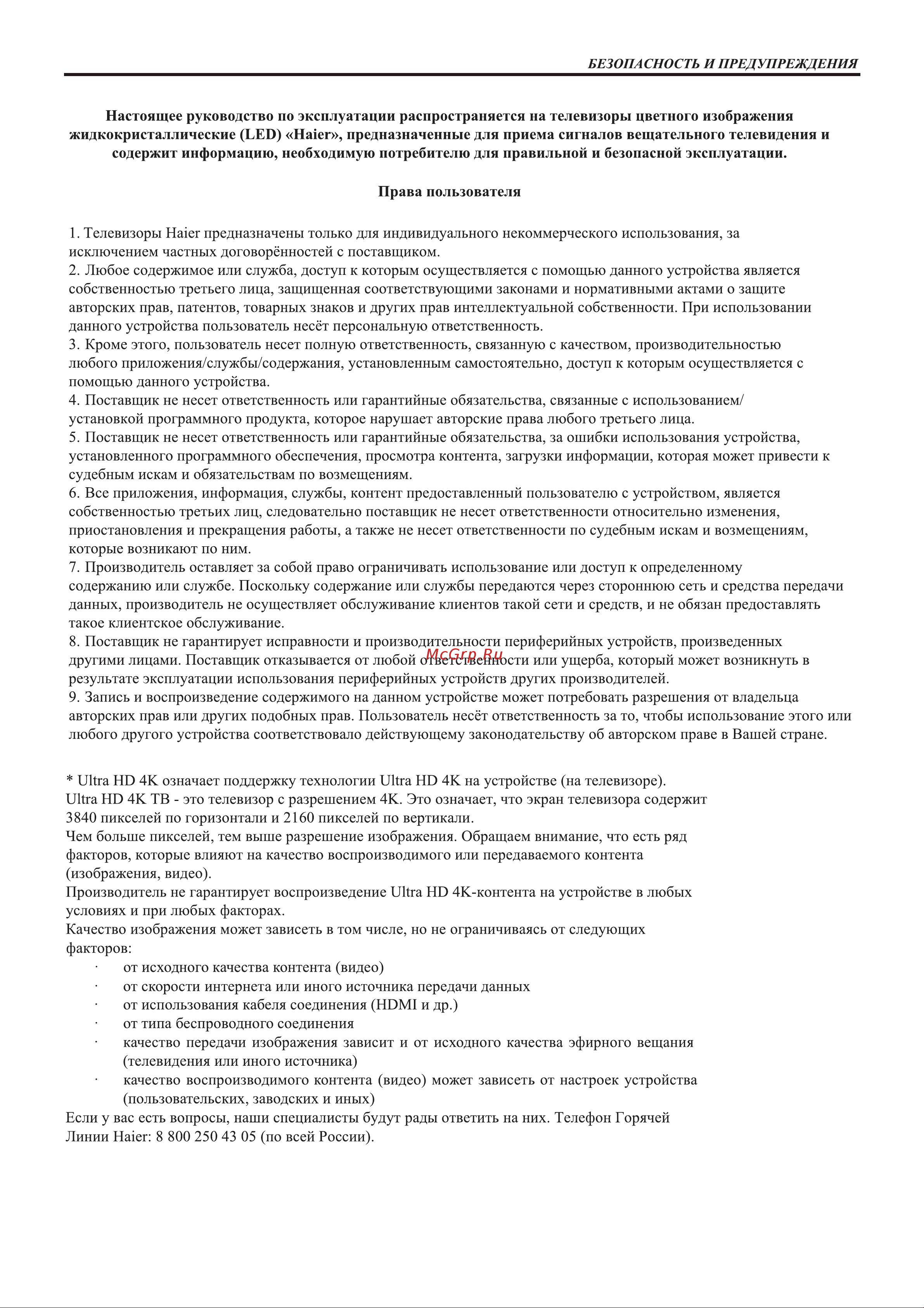 Haier 55 SMART TV S2 PRO Инструкция по эксплуатации онлайн [3/48] 873332