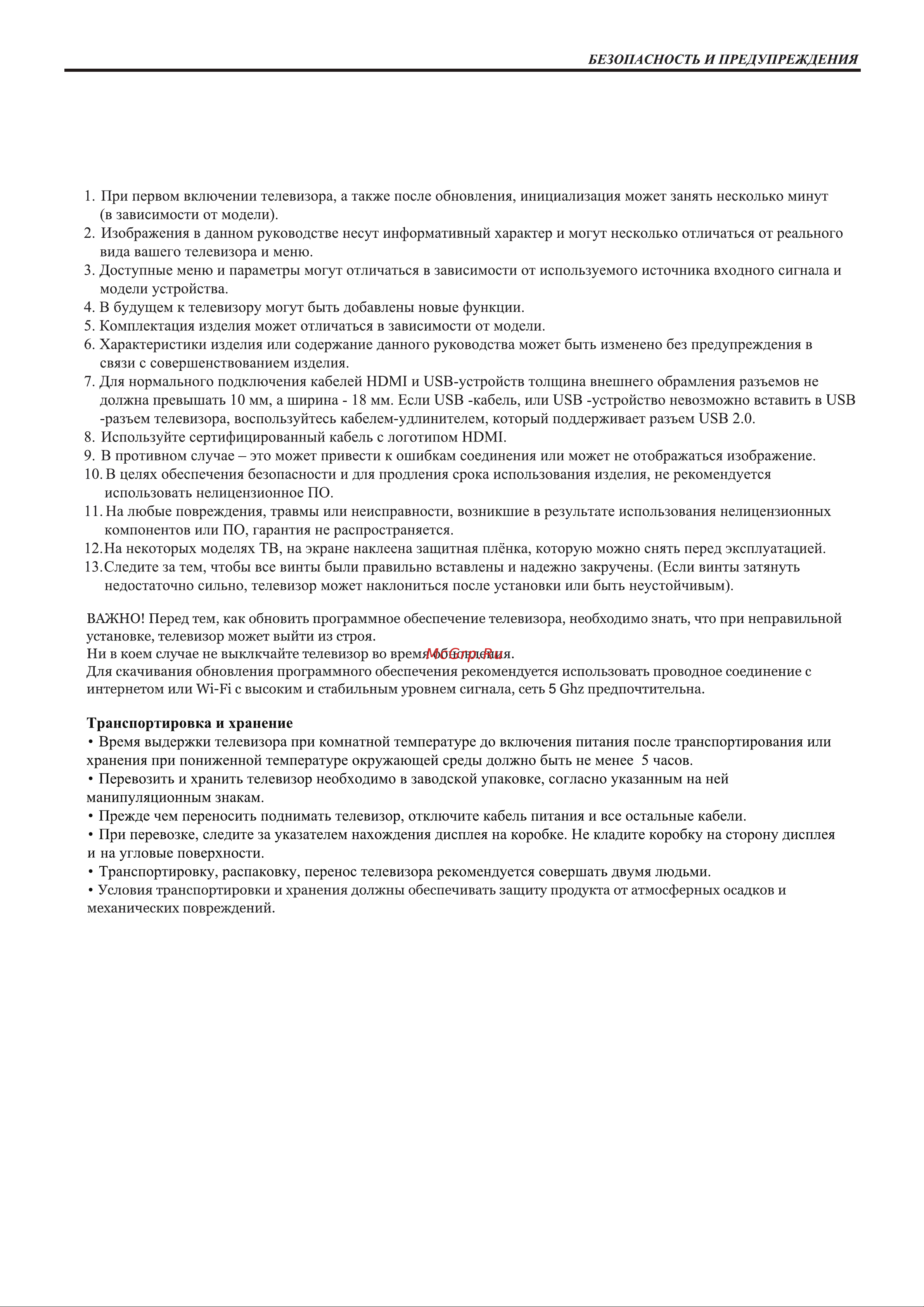 Haier 55 SMART TV S2 PRO Инструкция по эксплуатации онлайн [4/48] 873332