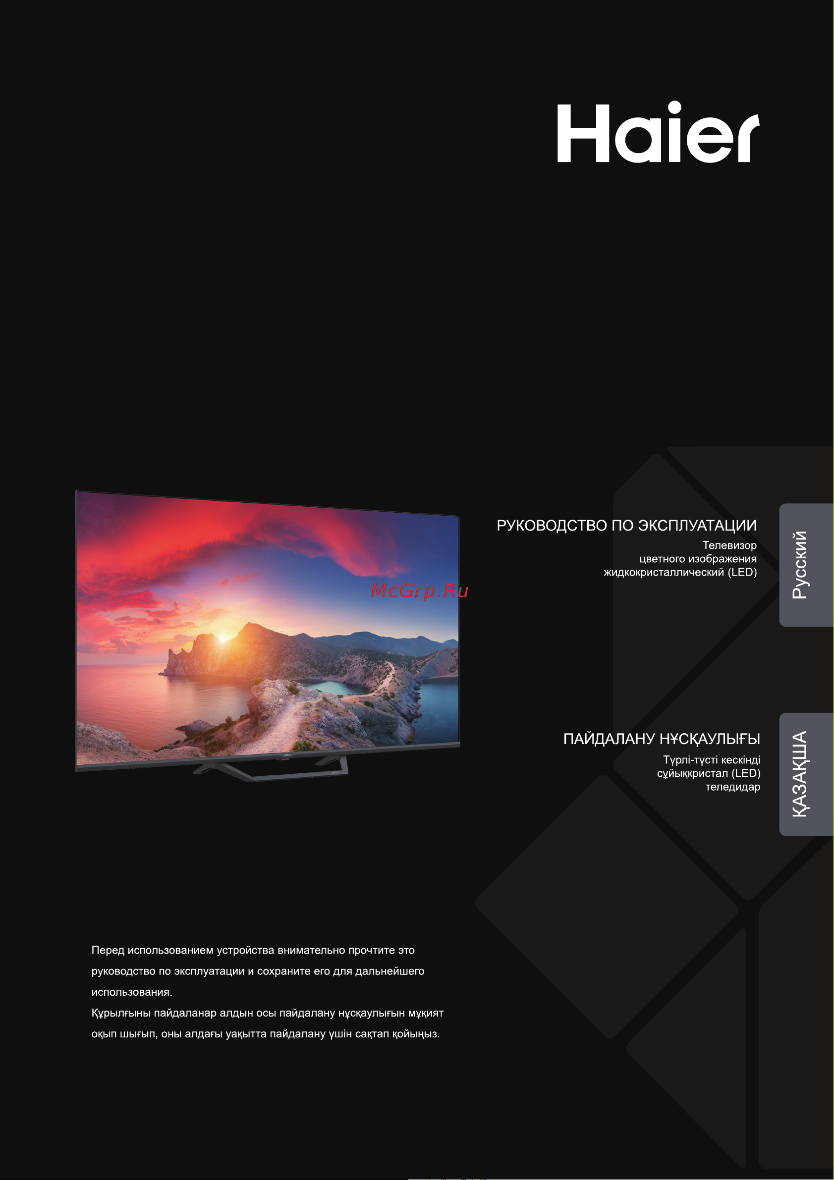 Haier 75 SMART TV S2 PRO Инструкция по эксплуатации онлайн