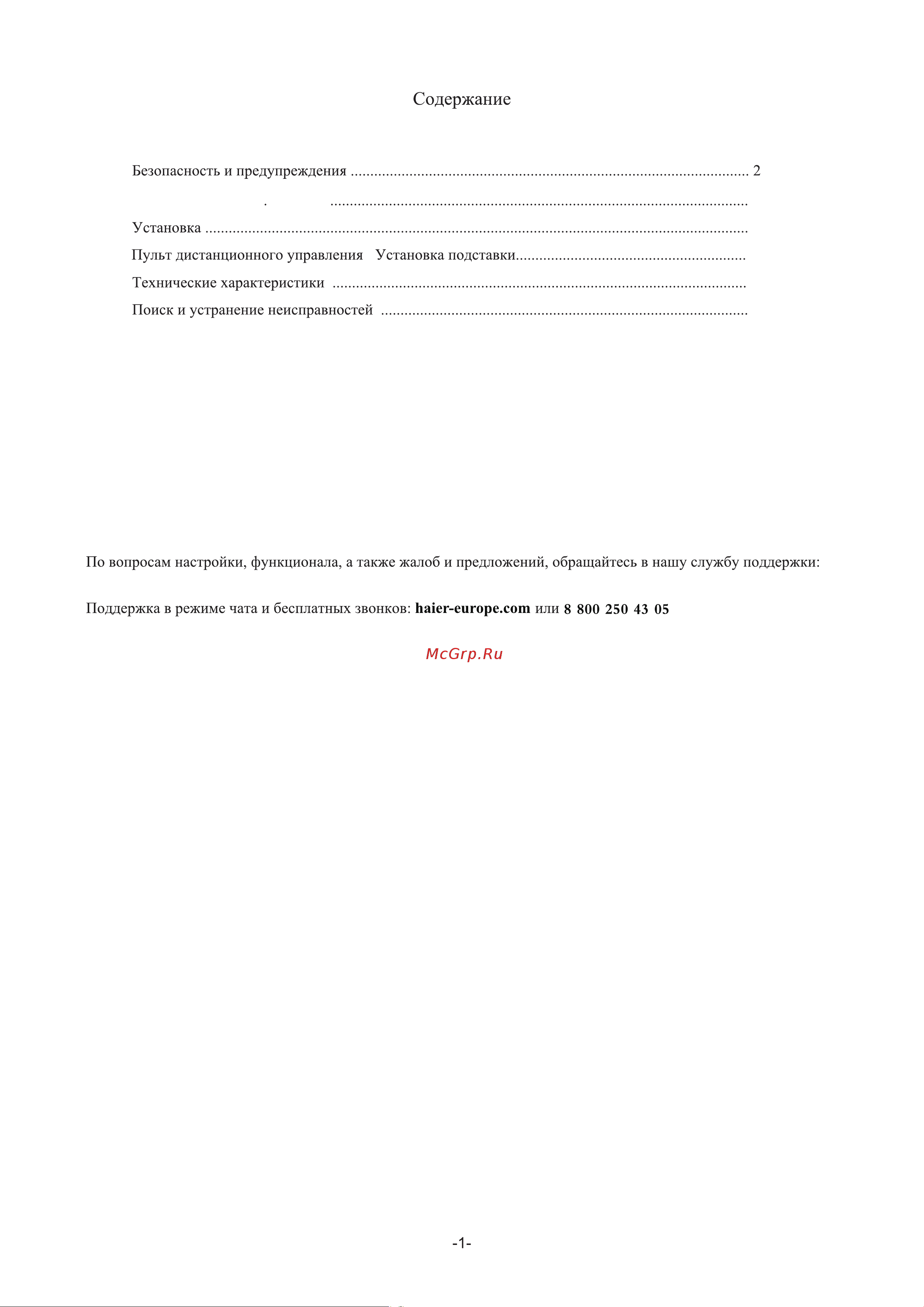 Haier 75 SMART TV S2 PRO Инструкция по эксплуатации онлайн [2/50] 873334