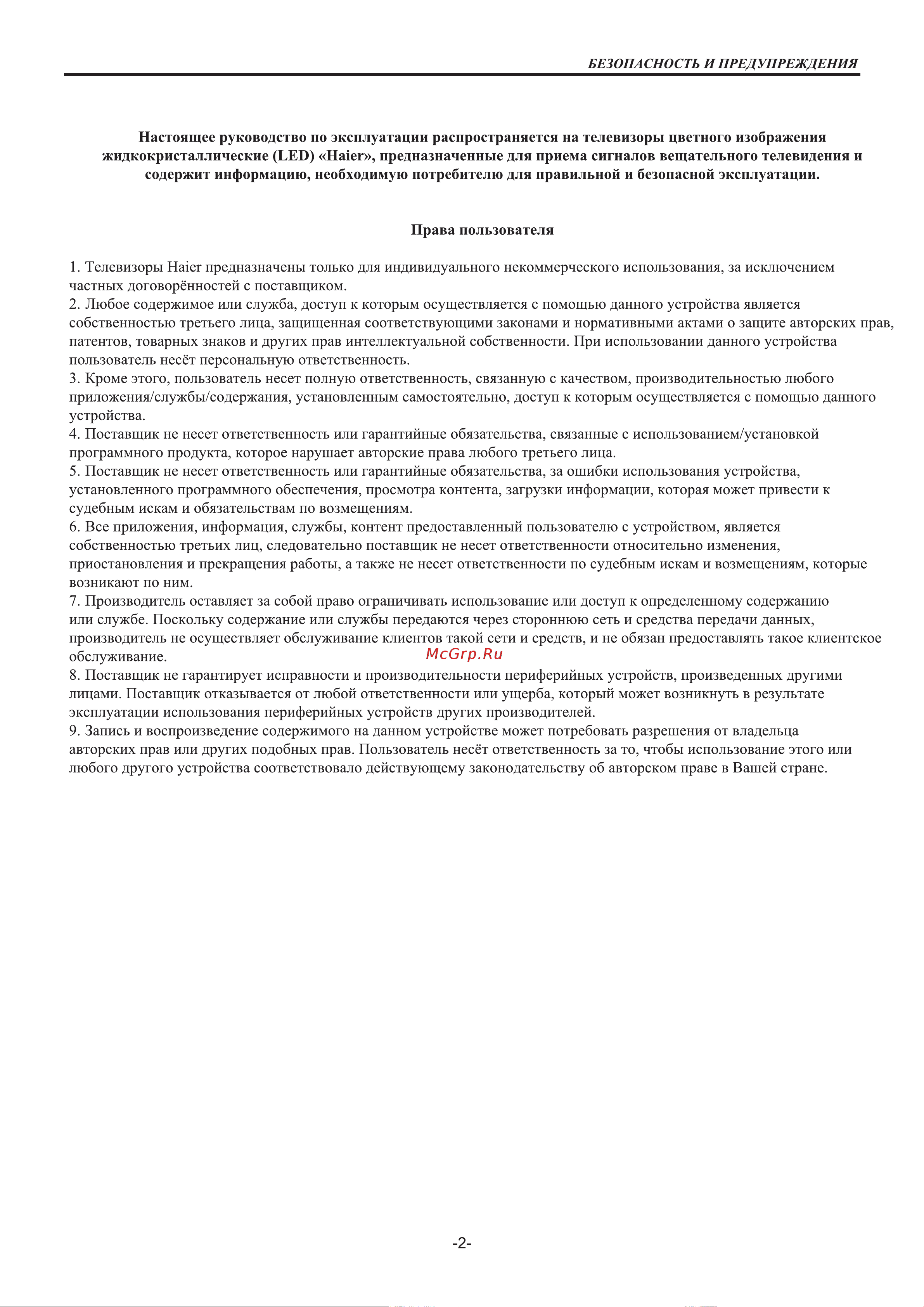 Haier 75 SMART TV S2 PRO Инструкция по эксплуатации онлайн [3/50] 873334