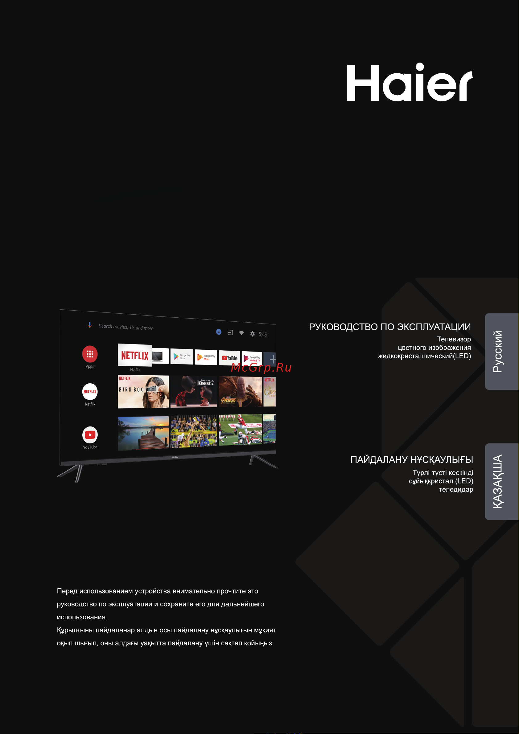 Haier 50 SMART TV S2 Инструкция по эксплуатации онлайн