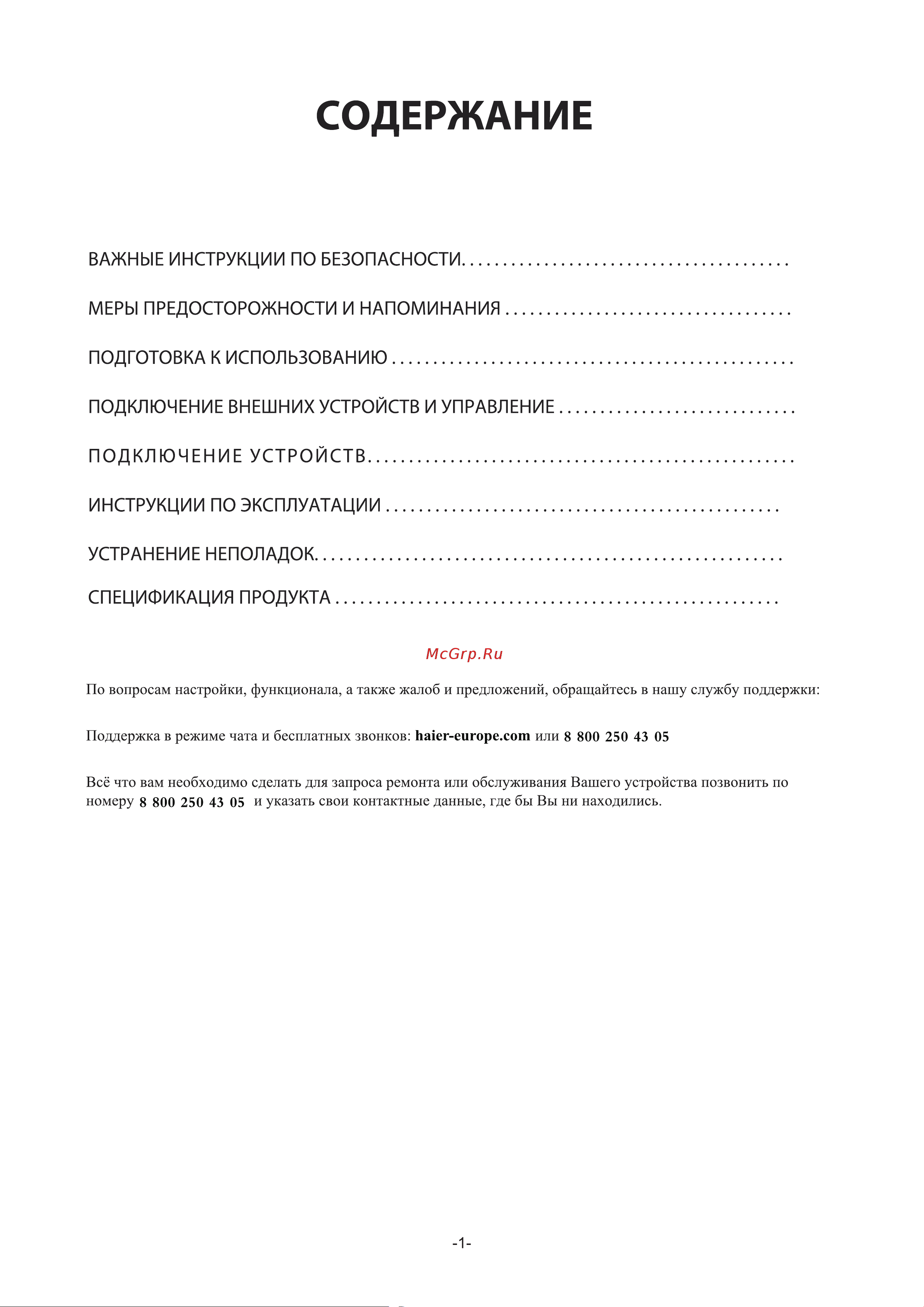 Haier 50 SMART TV S2 Инструкция по эксплуатации онлайн [2/52] 873336