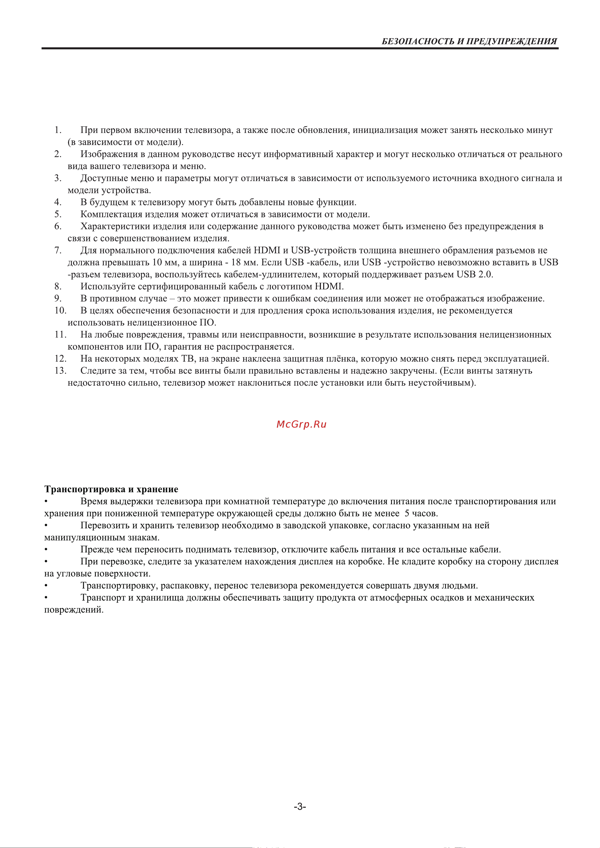 Haier 55 SMART TV S2 Инструкция по эксплуатации онлайн [4/52] 873335