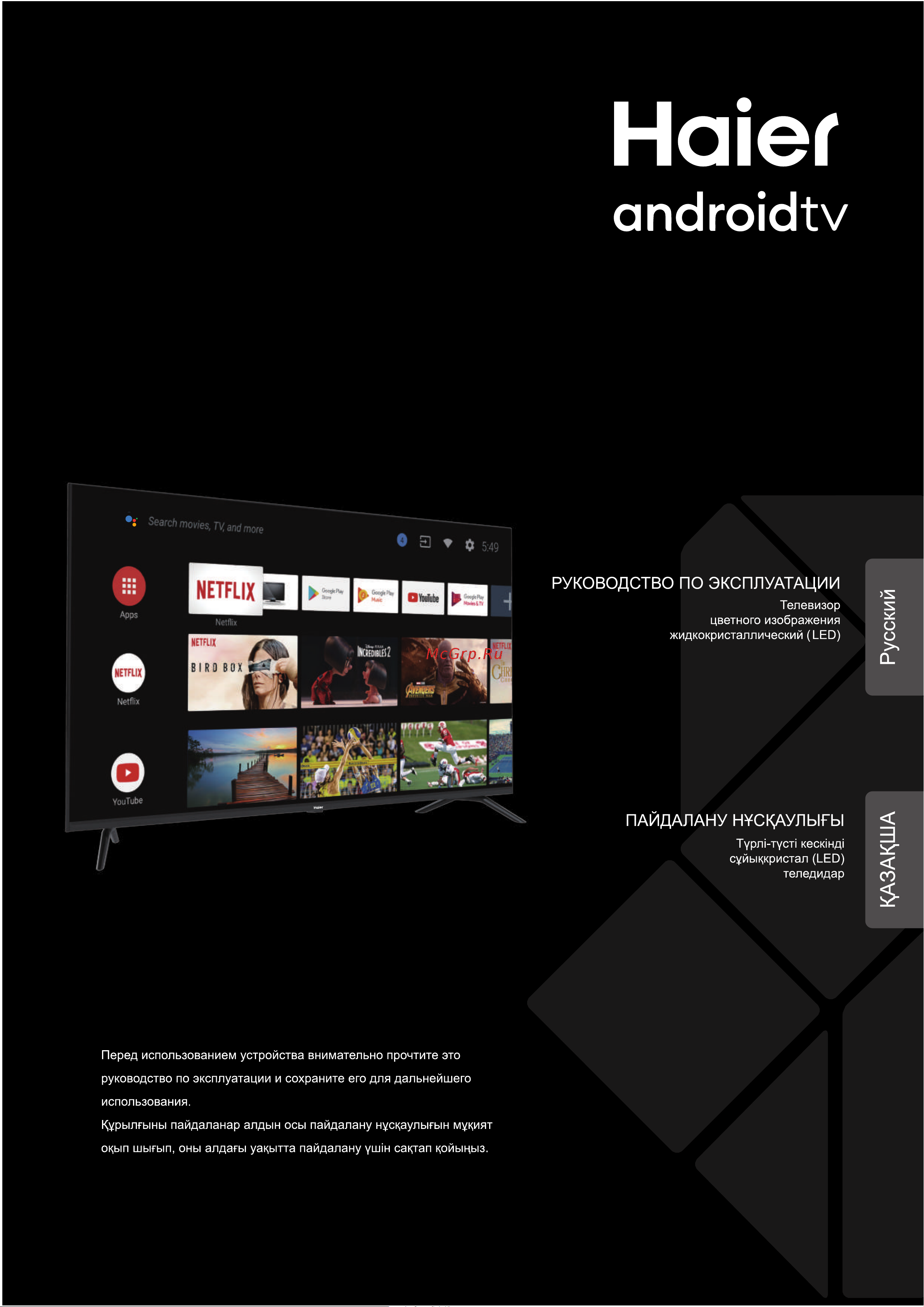 Haier 43 SMART TV S2 Инструкция по эксплуатации онлайн