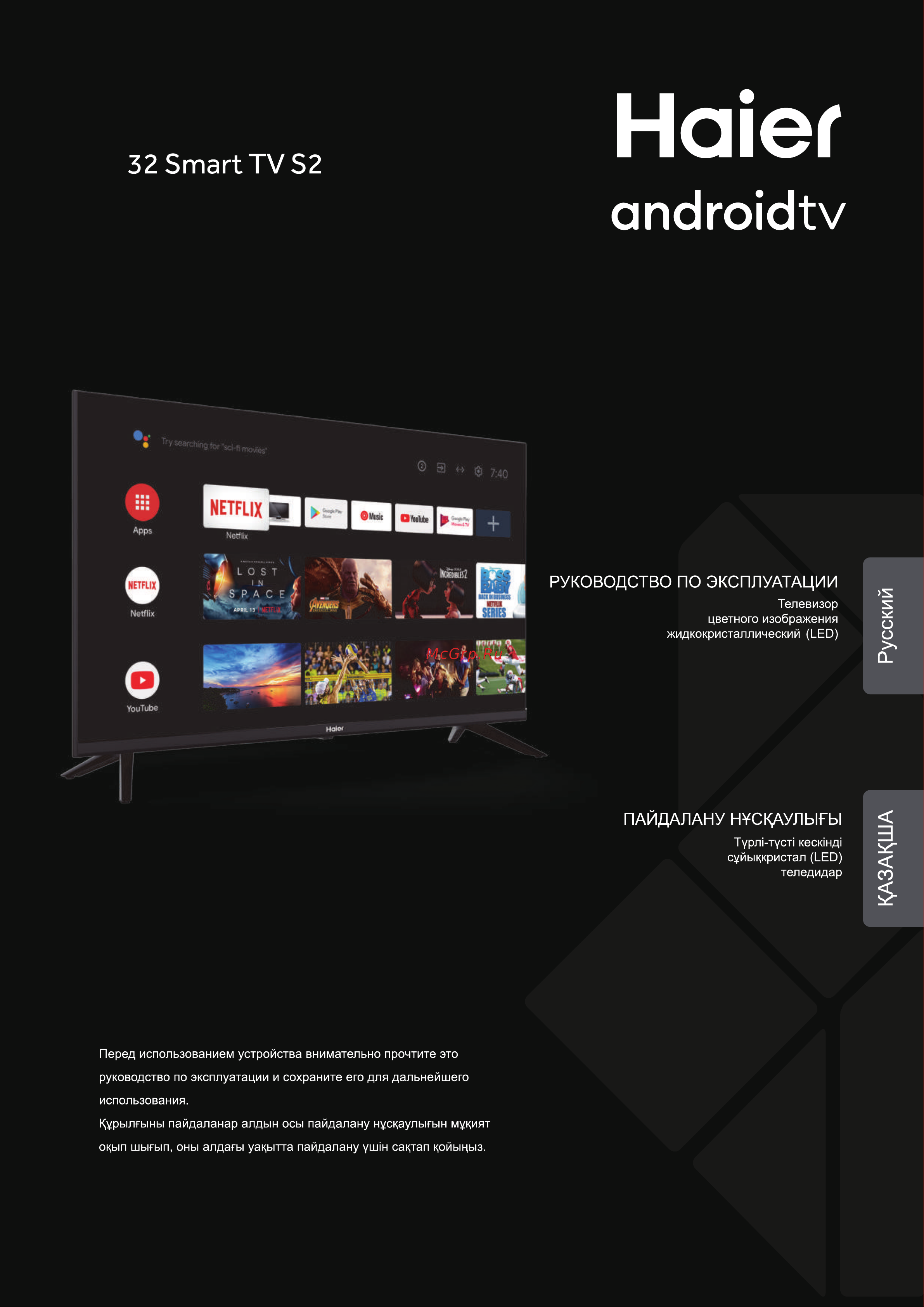 Haier 32 SMART TV S2 Инструкция по эксплуатации онлайн
