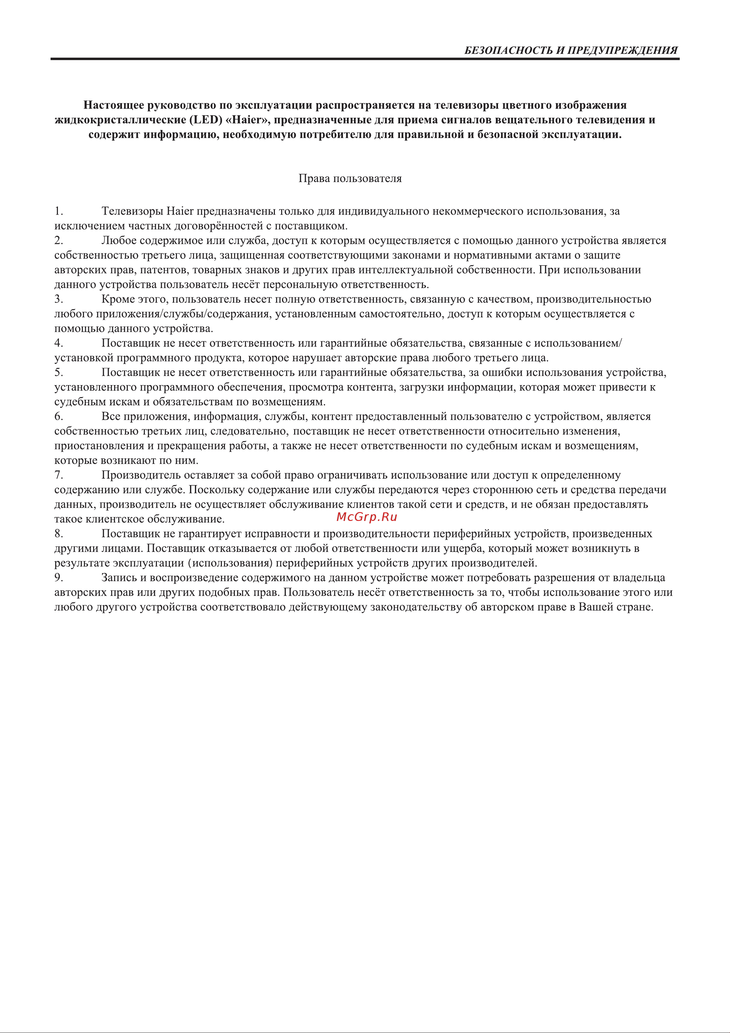 Haier 32 SMART TV S2 Инструкция по эксплуатации онлайн [3/46] 873338