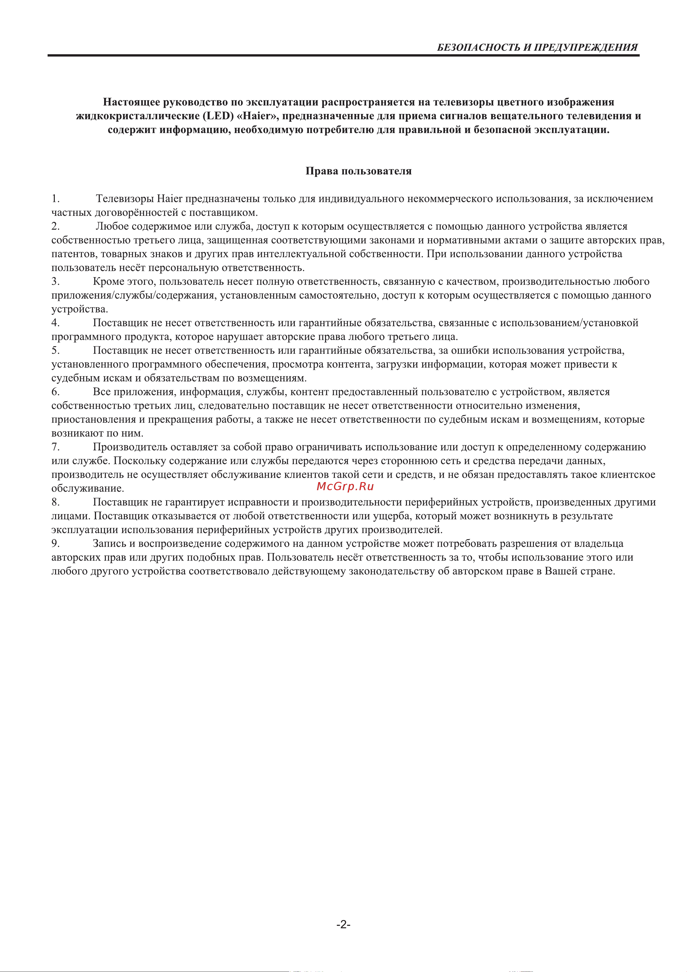 Haier 65 SMART TV S2 Инструкция по эксплуатации онлайн [3/50] 873339