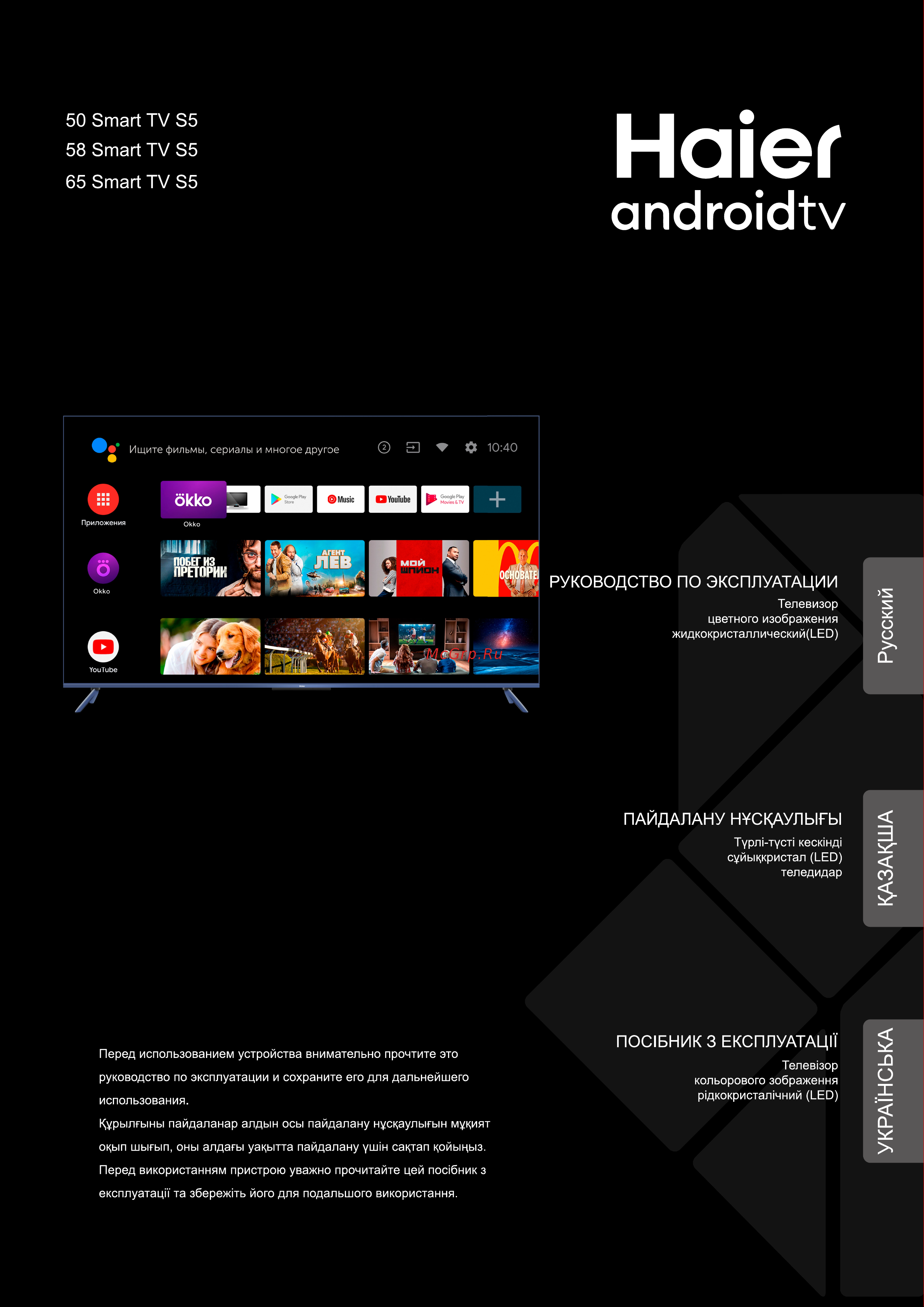 Haier 50 SMART TV S5 Инструкция по эксплуатации онлайн