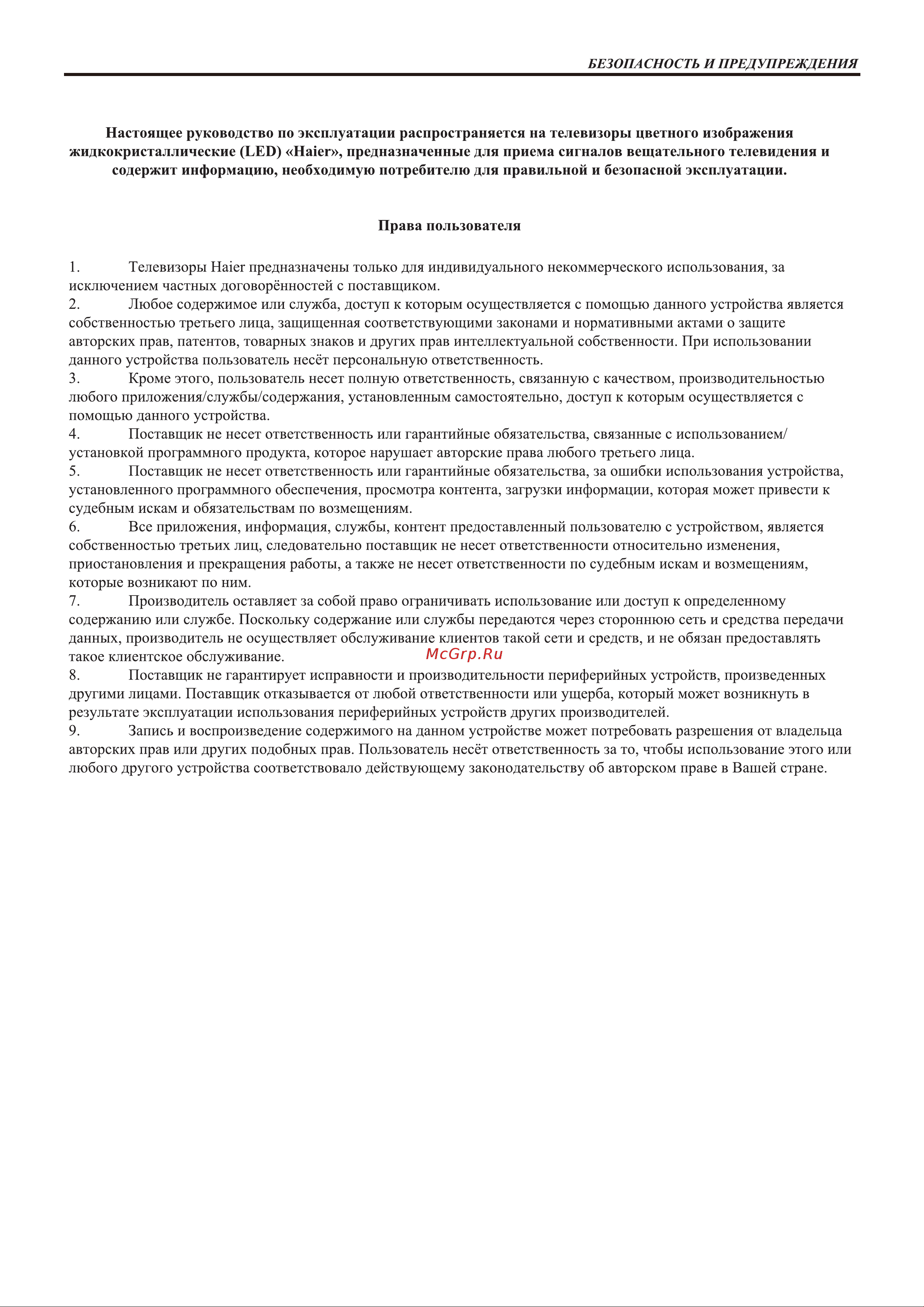 Haier 50 SMART TV S5 Инструкция по эксплуатации онлайн [3/79] 873340