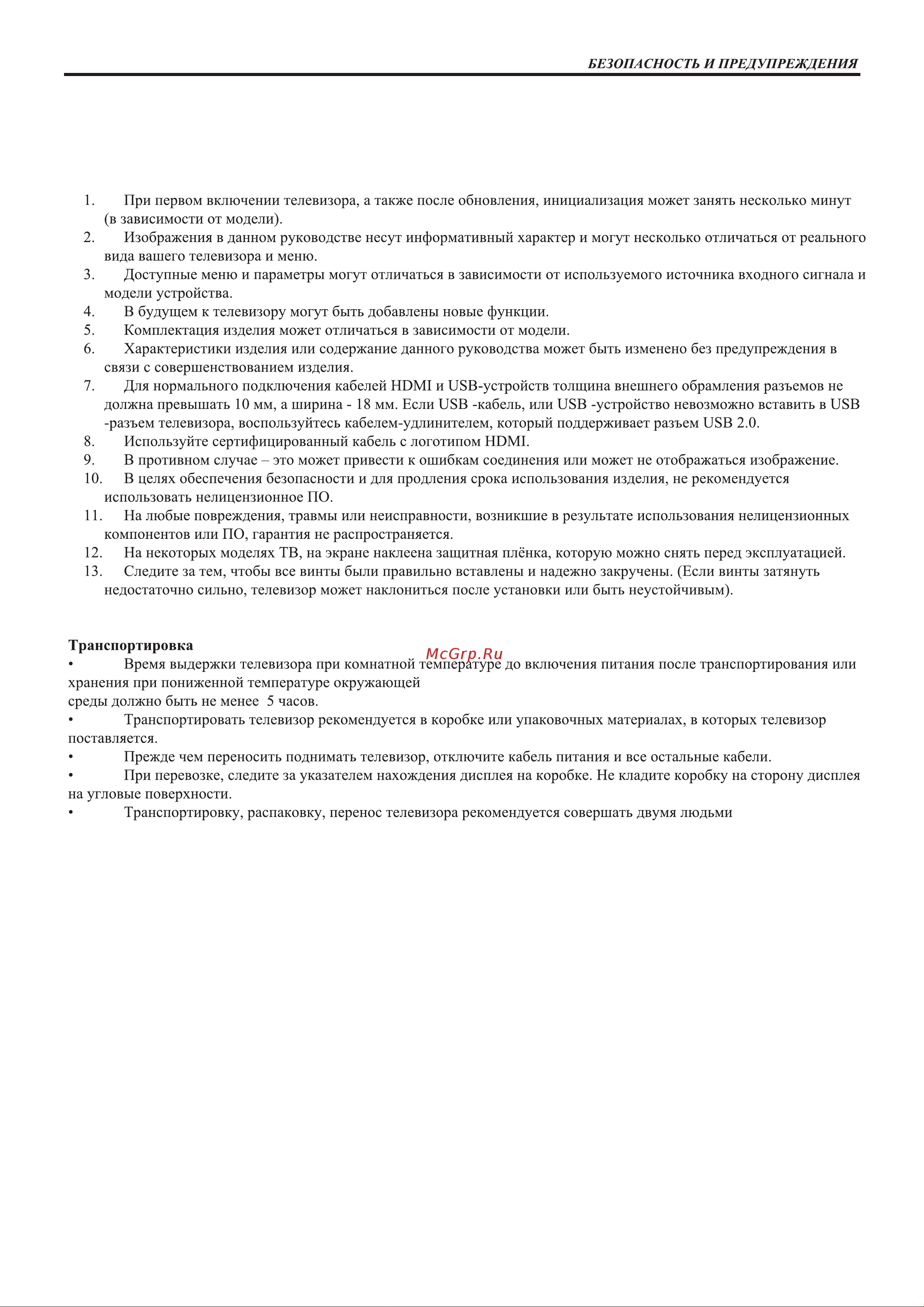 Haier 50 SMART TV S5 Инструкция по эксплуатации онлайн [4/79] 873340