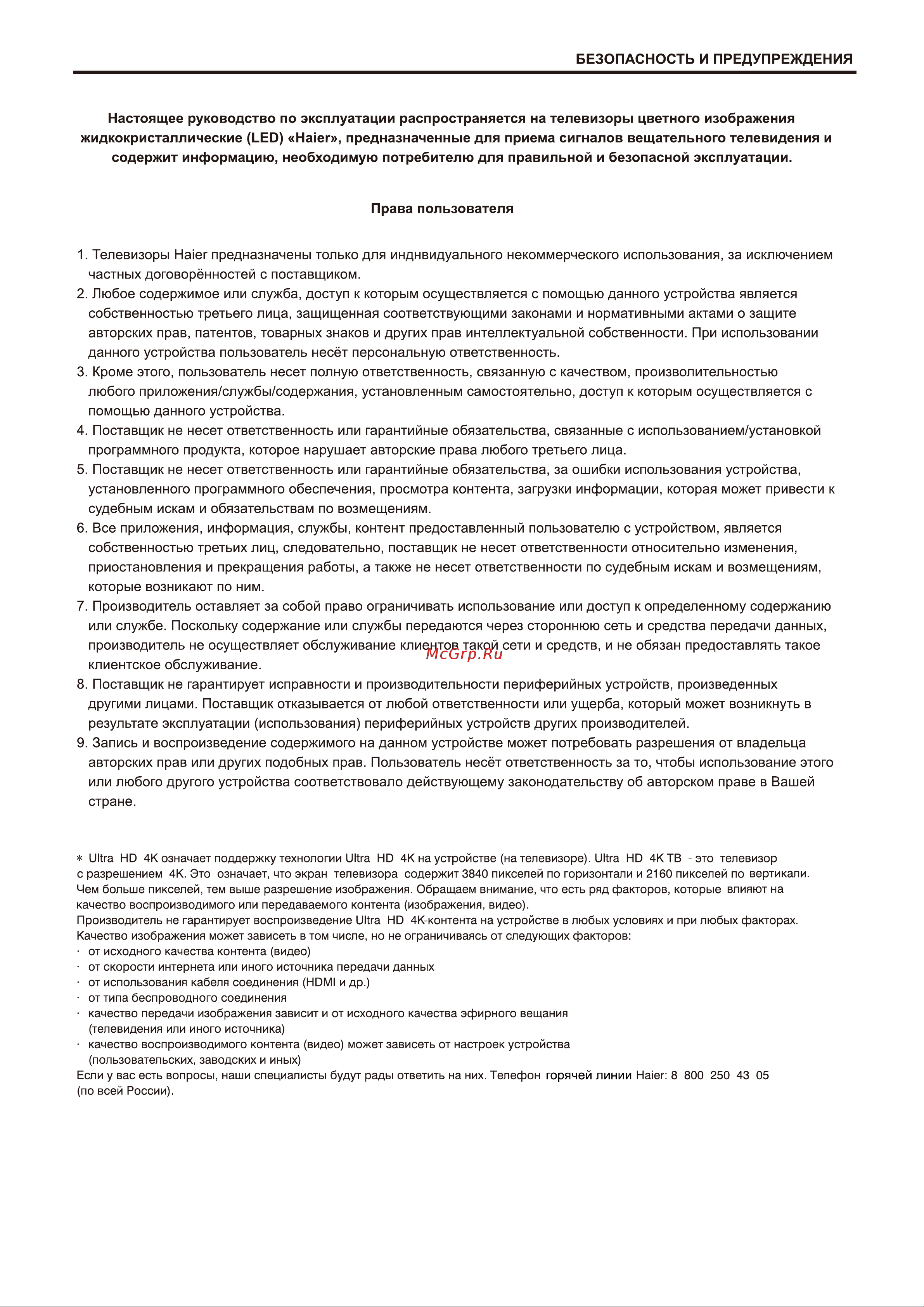 Haier 58 SMART TV S5 PRO Инструкция по эксплуатации онлайн [3/52] 873342