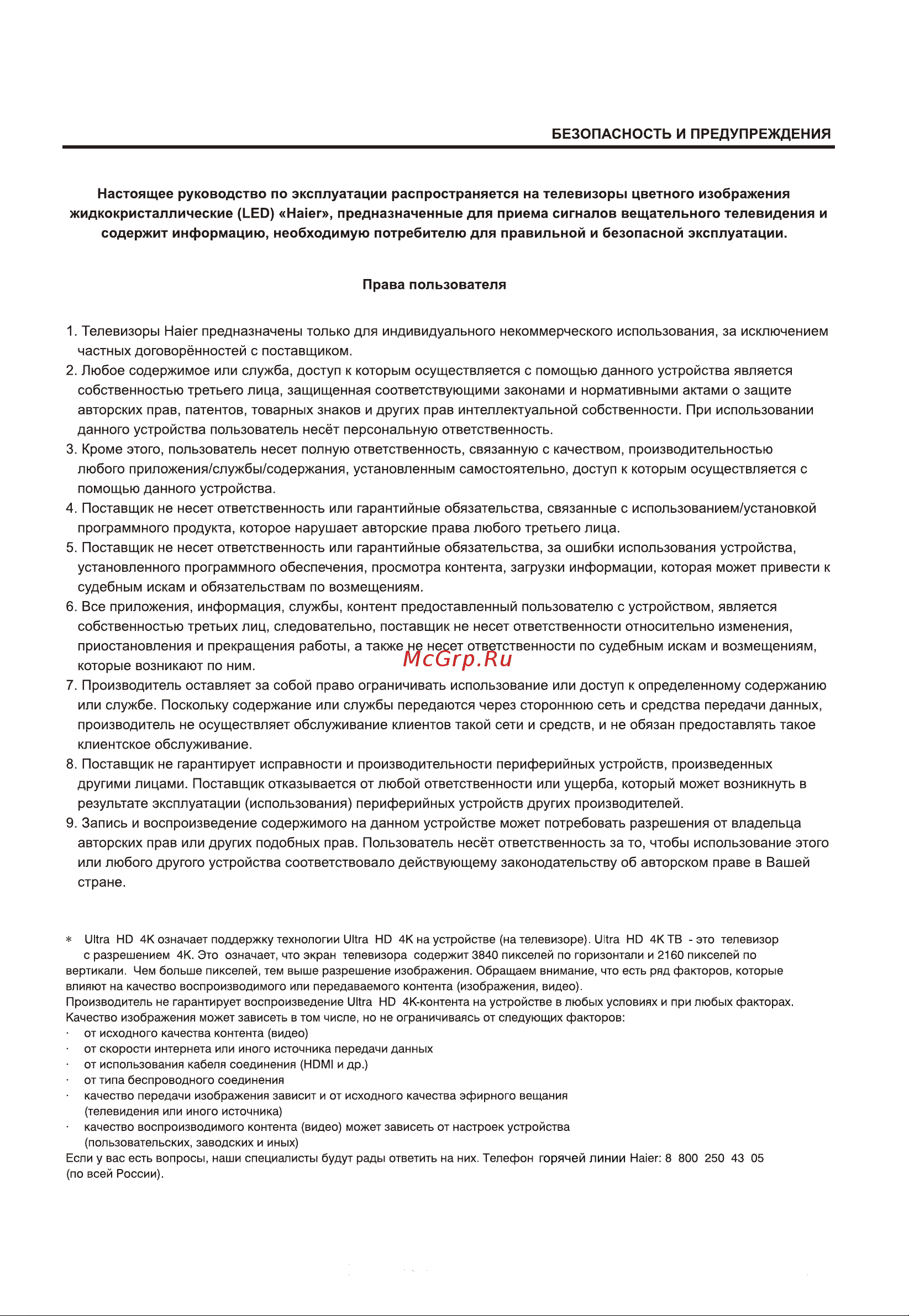 Haier 65 SMART TV S6 Инструкция по эксплуатации онлайн [2/40] 873348