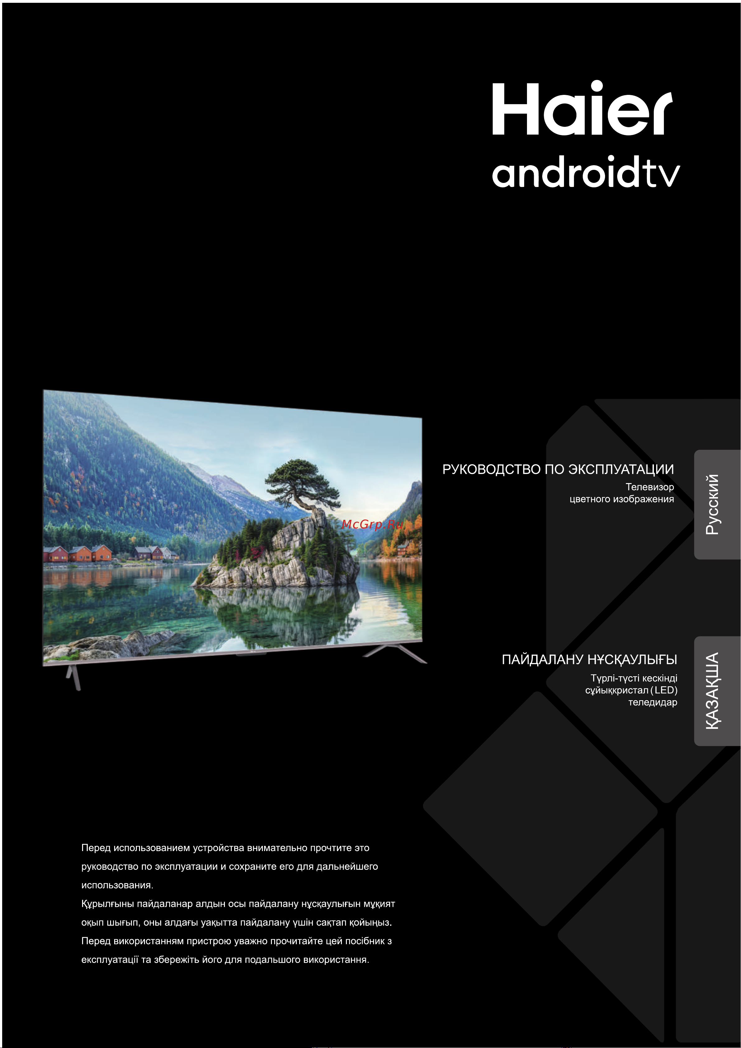 Haier 85 SMART TV S8 QD Инструкция по эксплуатации онлайн