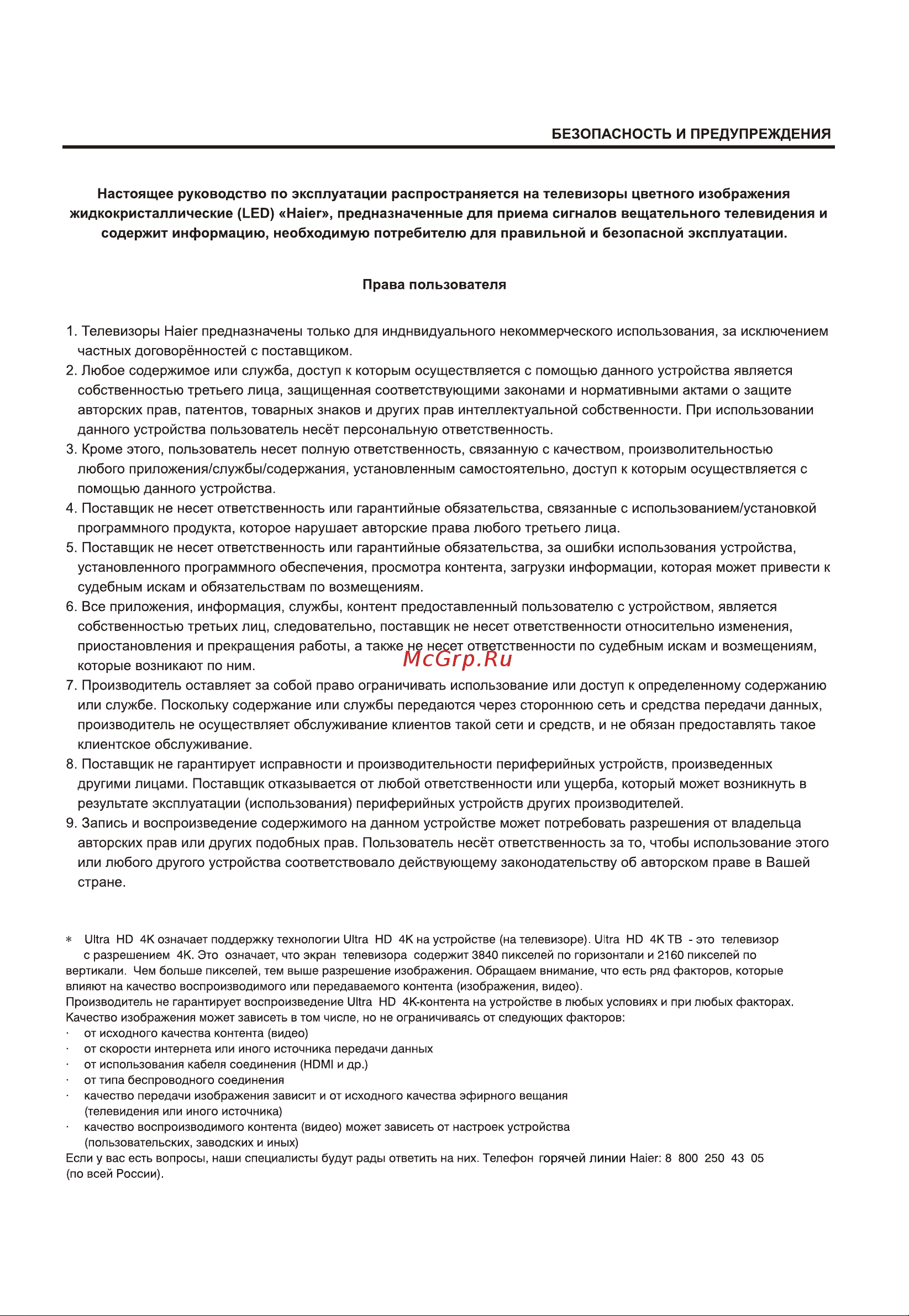 Haier 55 MINI LED Инструкция по эксплуатации онлайн [2/43] 873351