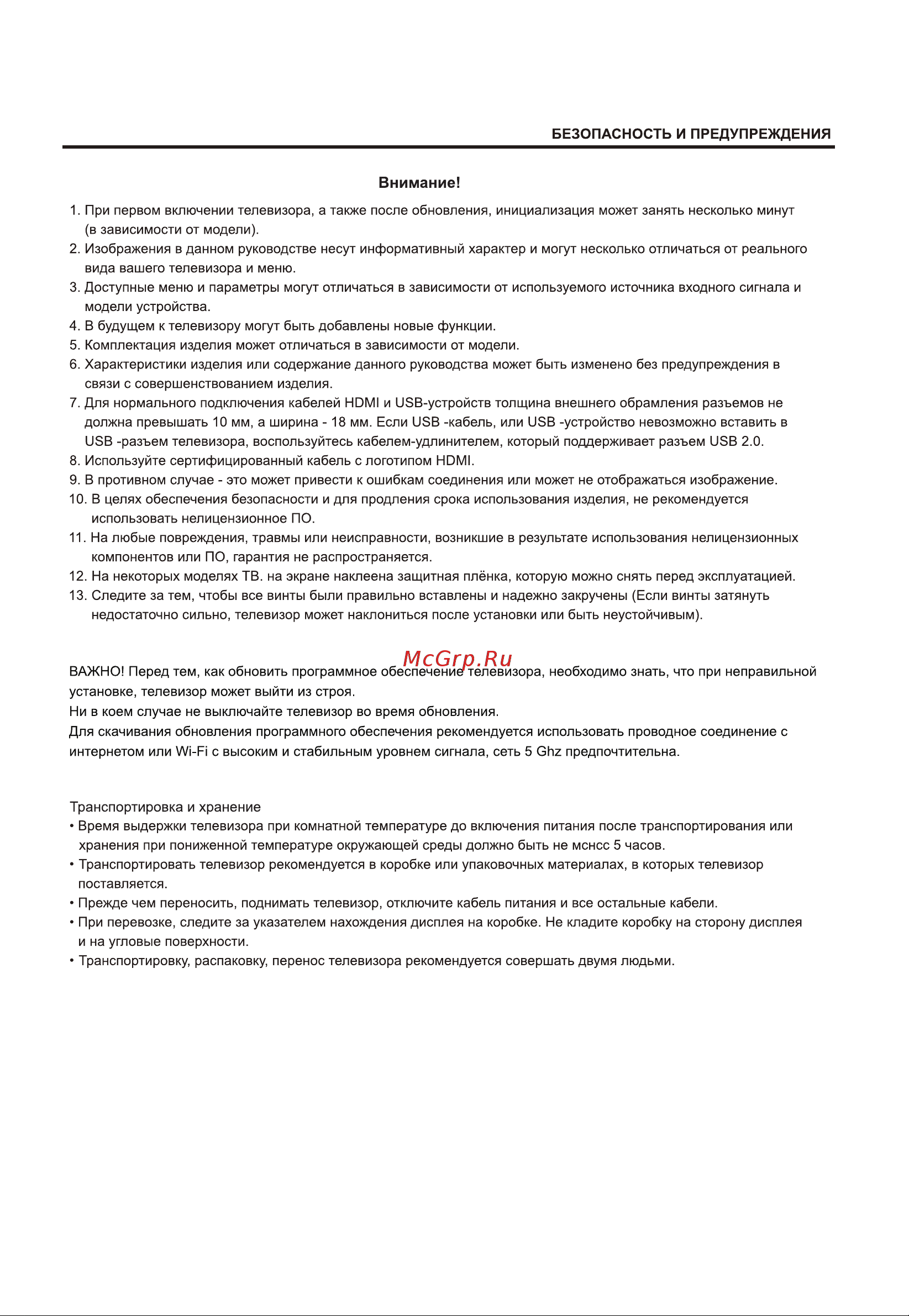Haier 55 MINI LED Инструкция по эксплуатации онлайн [3/43] 873351