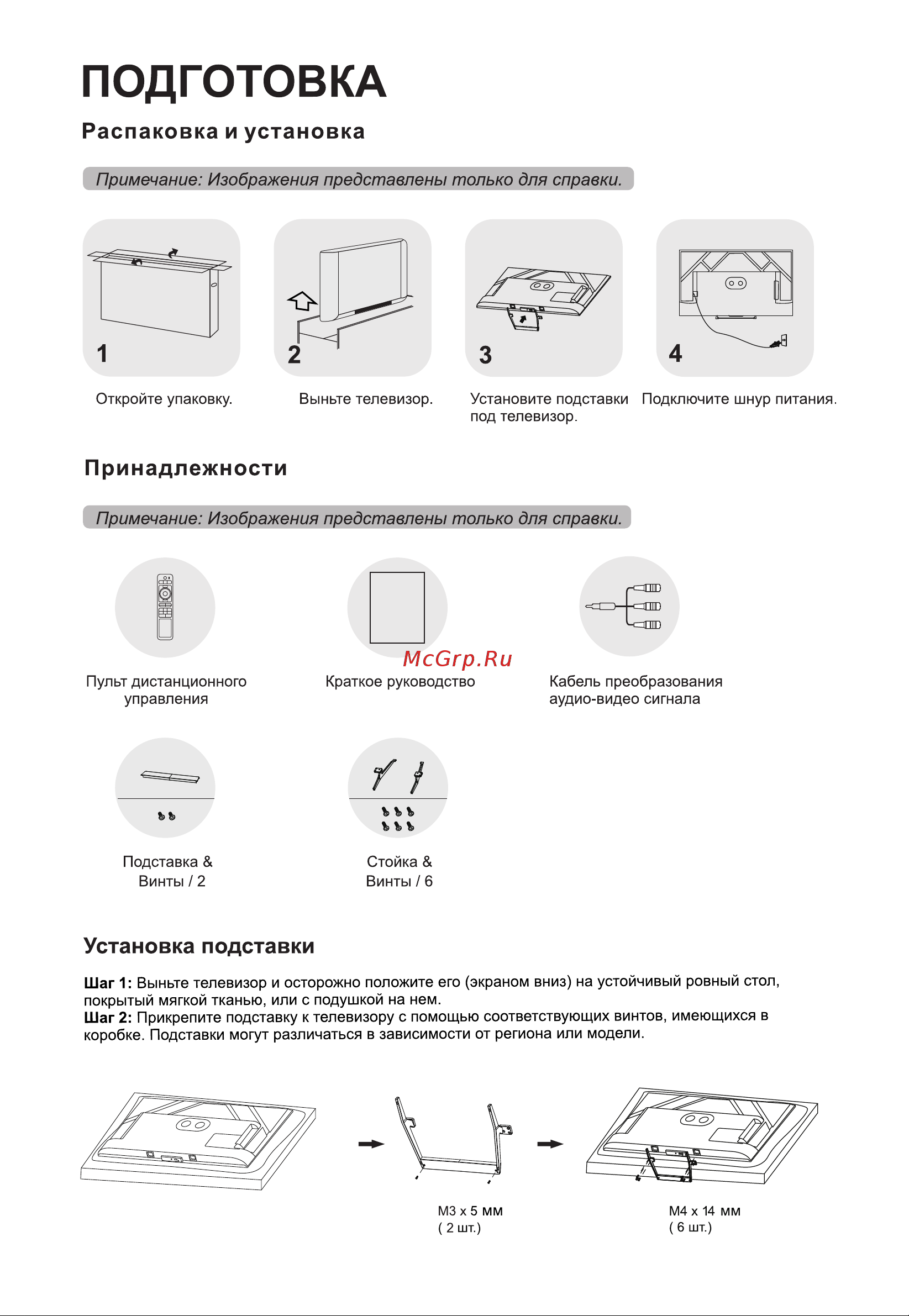 Haier 55 MINI LED Инструкция по эксплуатации онлайн [4/43] 873351