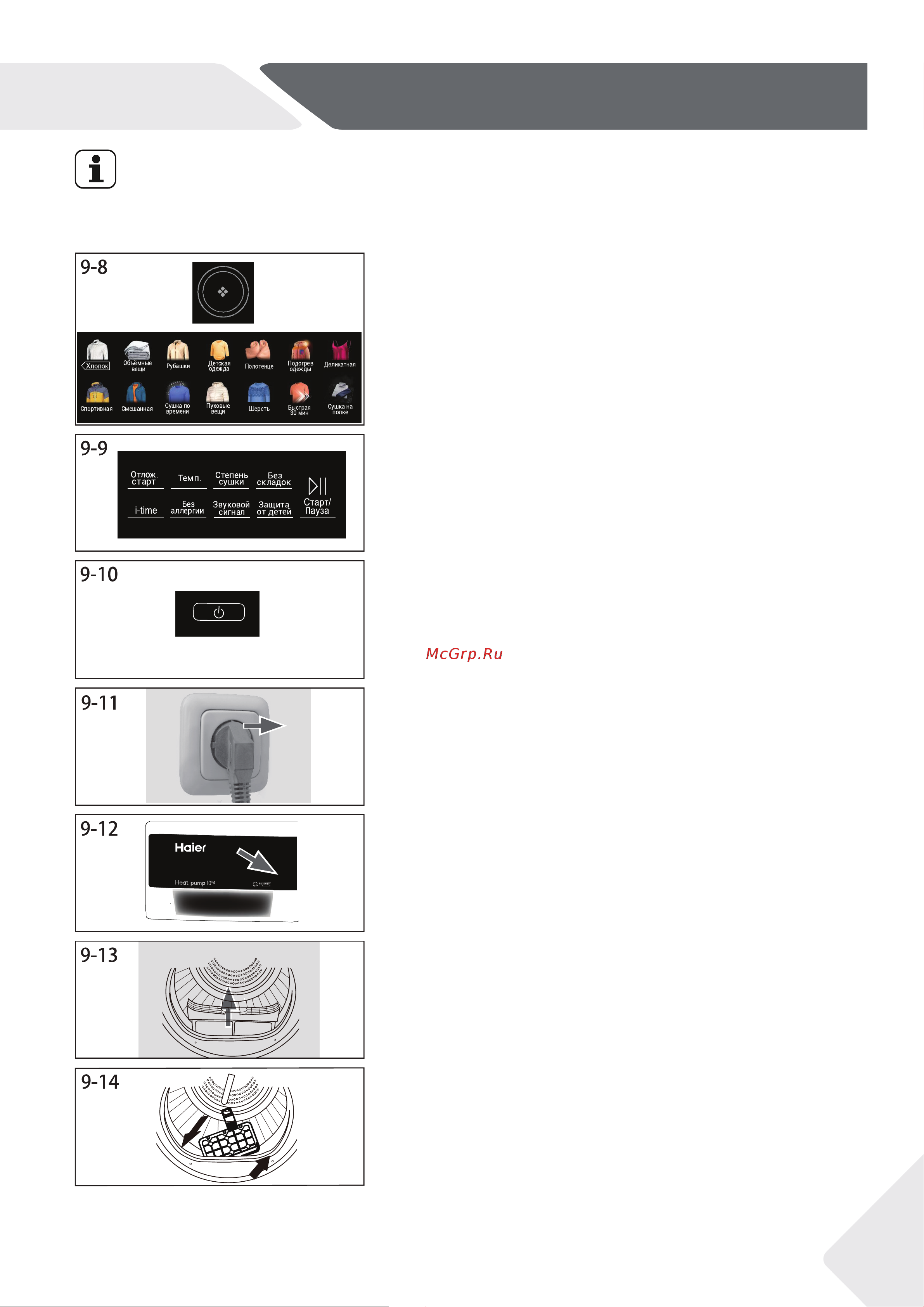 Haier HD100-A2378 Инструкция по эксплуатации онлайн [19/64] 873357