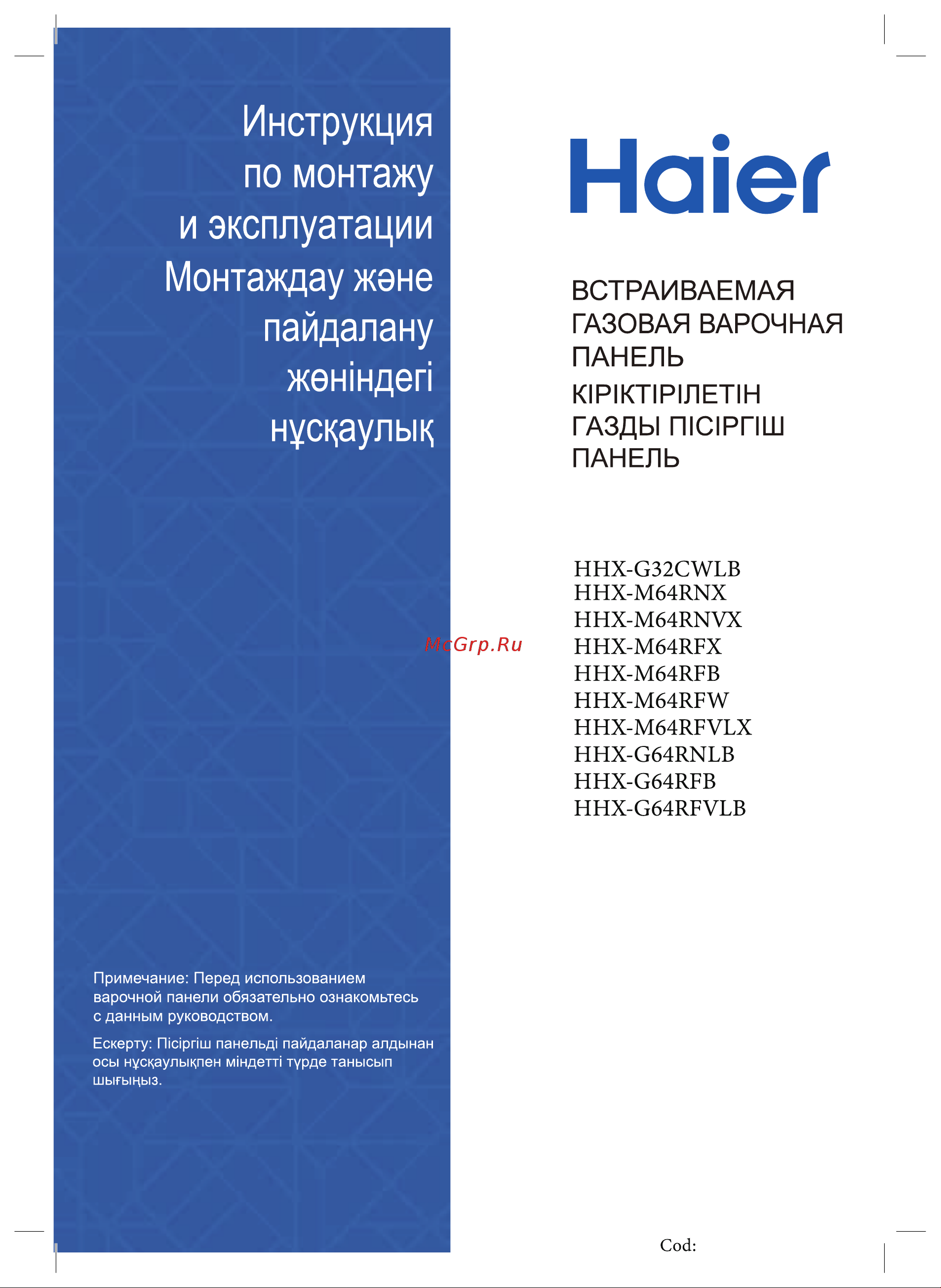 Haier HHX-G64RFVLB Инструкция по эксплуатации онлайн