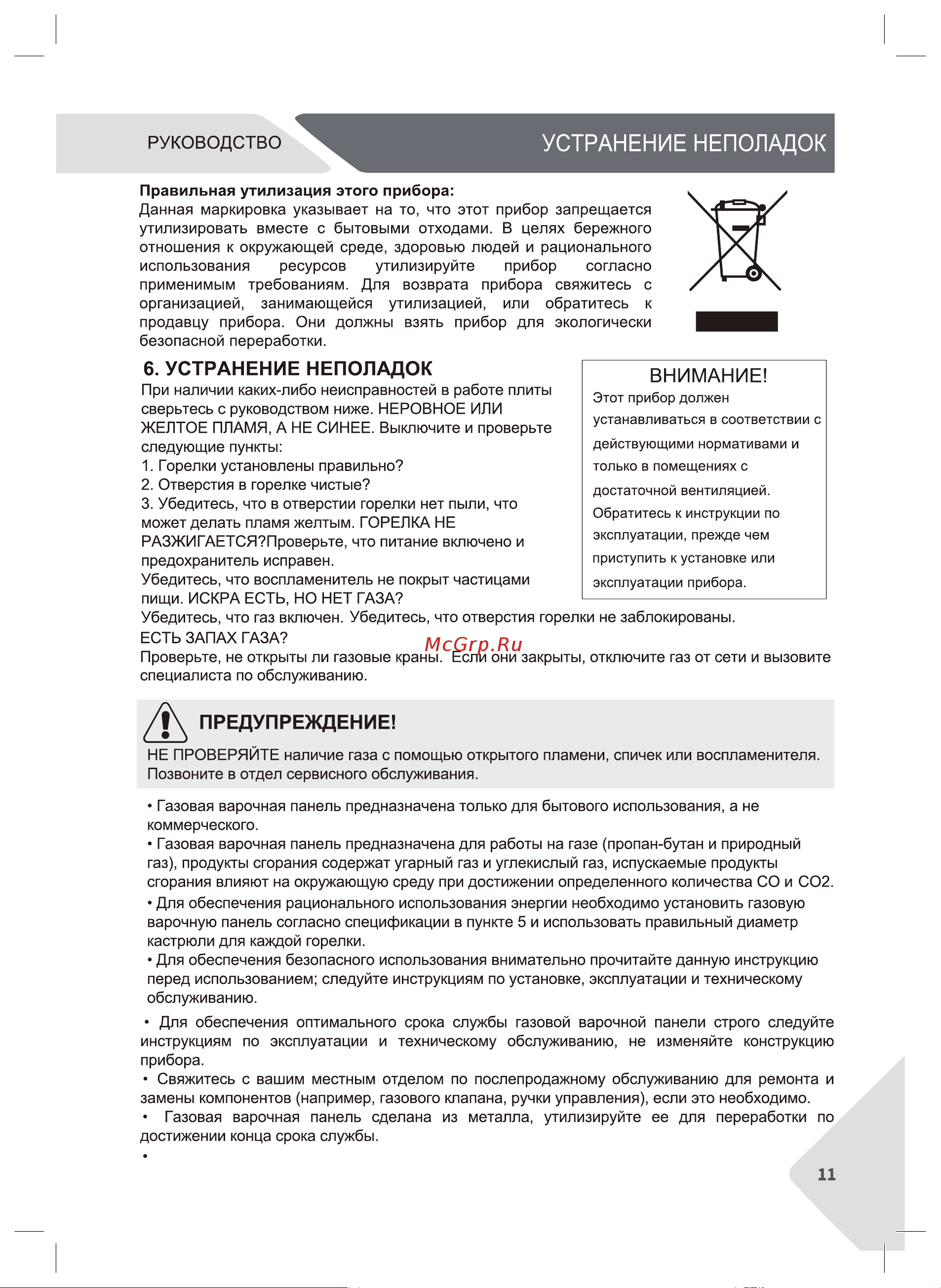 Haier HHX-M64ROVX Инструкция по эксплуатации онлайн [11/28] 873371