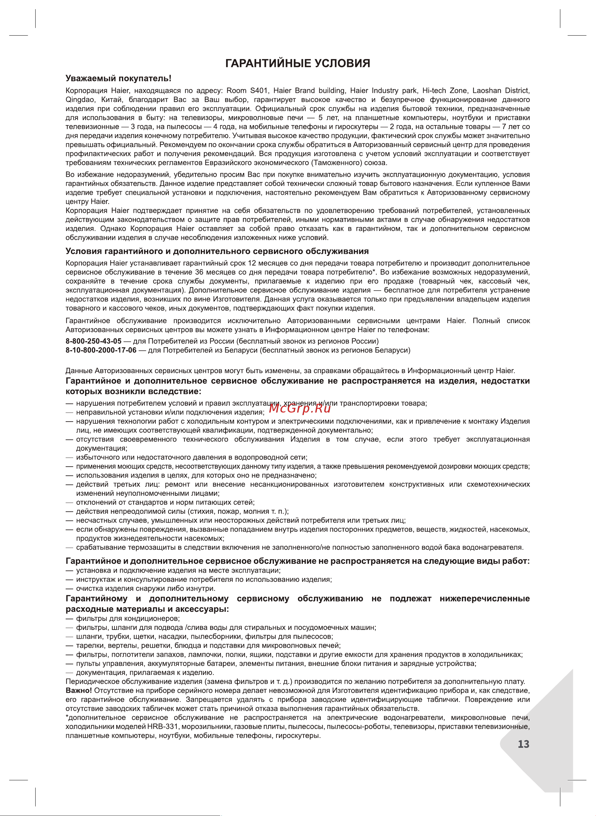 Haier HHX-M64ROVX Инструкция по эксплуатации онлайн [13/28] 873371