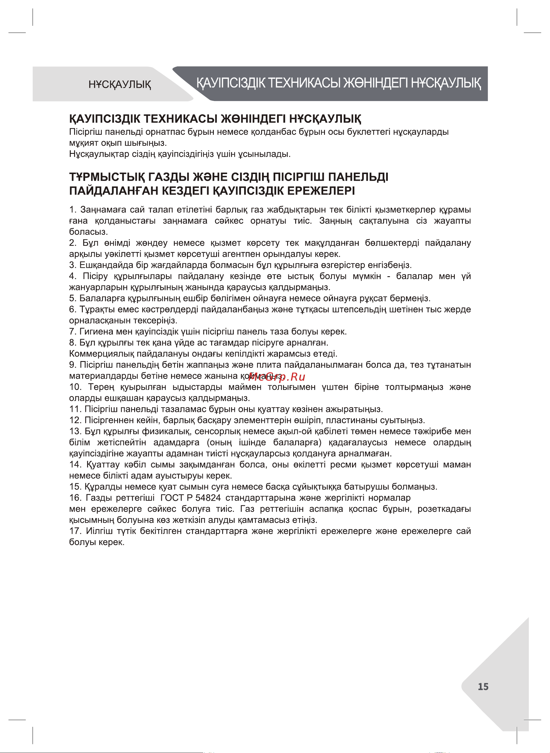 Haier HHX-M64ROVX Инструкция по эксплуатации онлайн [15/28] 873371