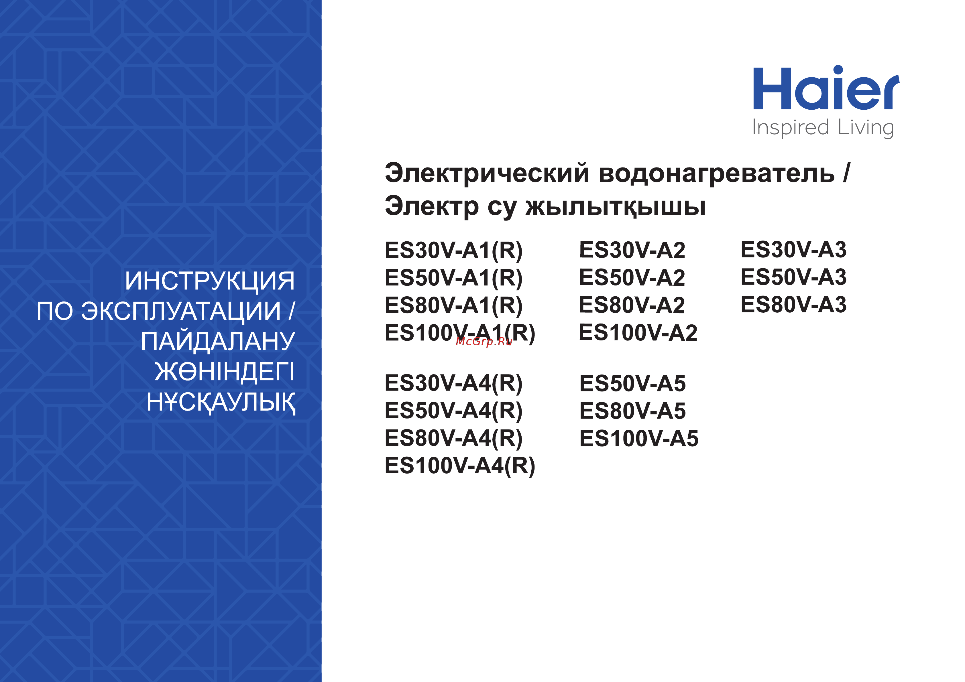Haier ES50V-C1 Инструкция по эксплуатации онлайн